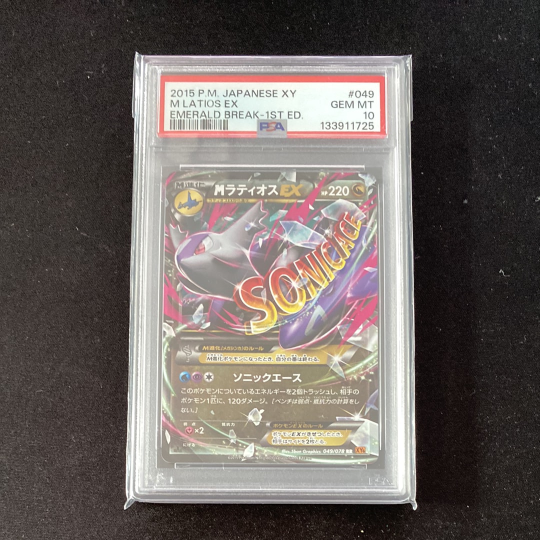 MラティオスEX RR :1ED [XY6 049/078](拡張パック「エメラルドブレイク」)