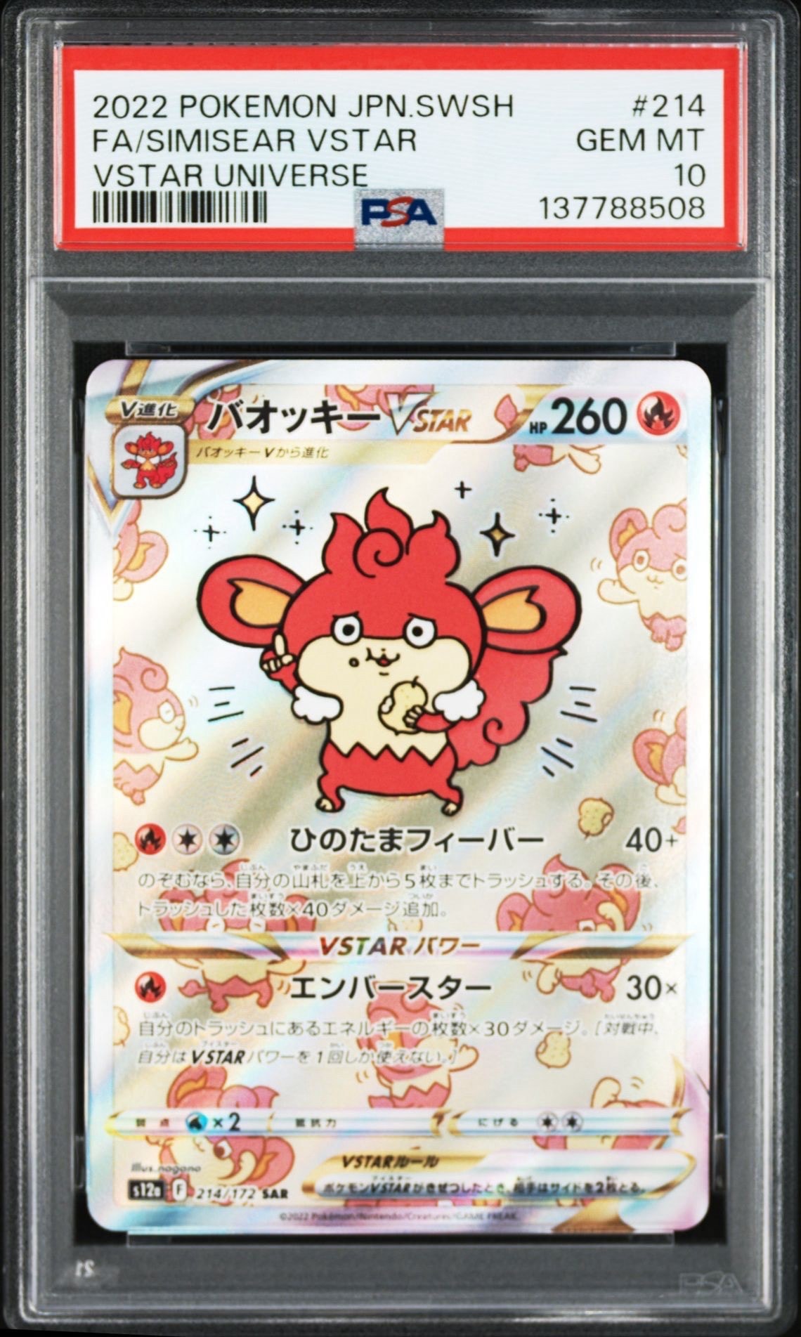 バオッキーVSTAR SAR[s12a 214/172](ハイクラスパック「VSTARユニバース」)