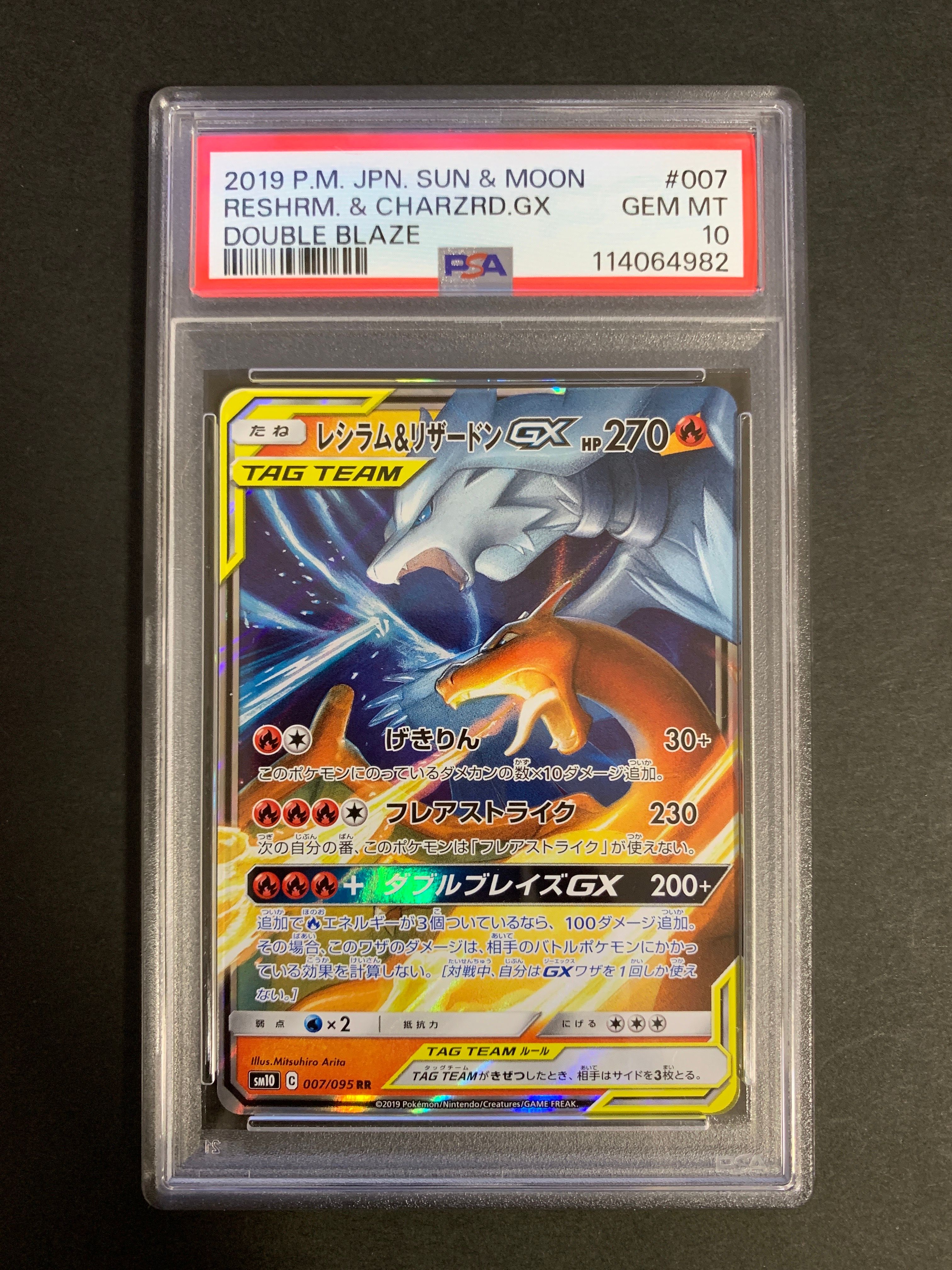 レシラム&リザードンGX RR [SM10 007/095](拡張パック「ダブルブレイズ」)