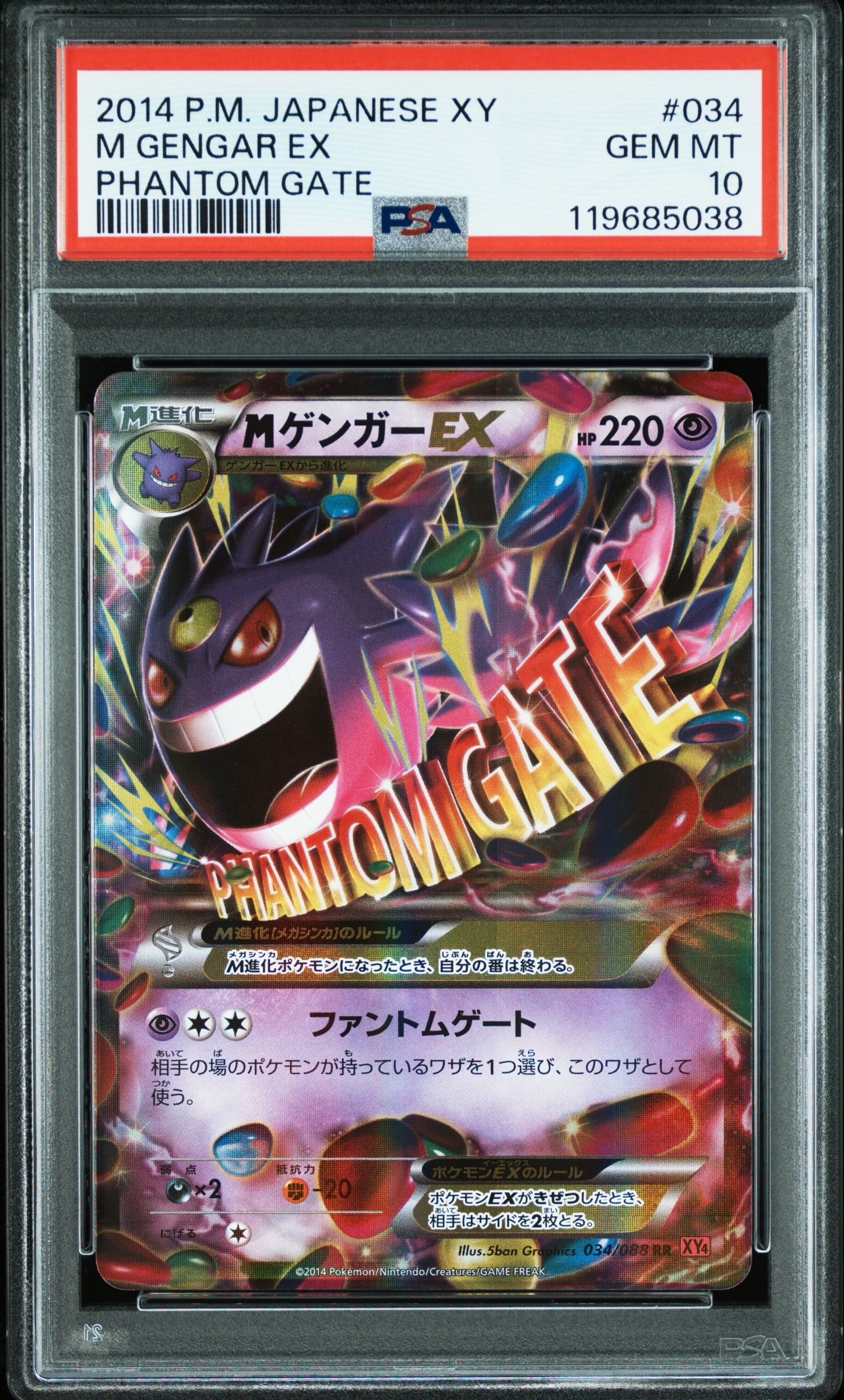 【美品】MゲンガーEX RR XY4 ファントムゲート 034/088 MゲンガーEX RR [XY4 034/088](拡張パック「ファントムゲート」)の新品