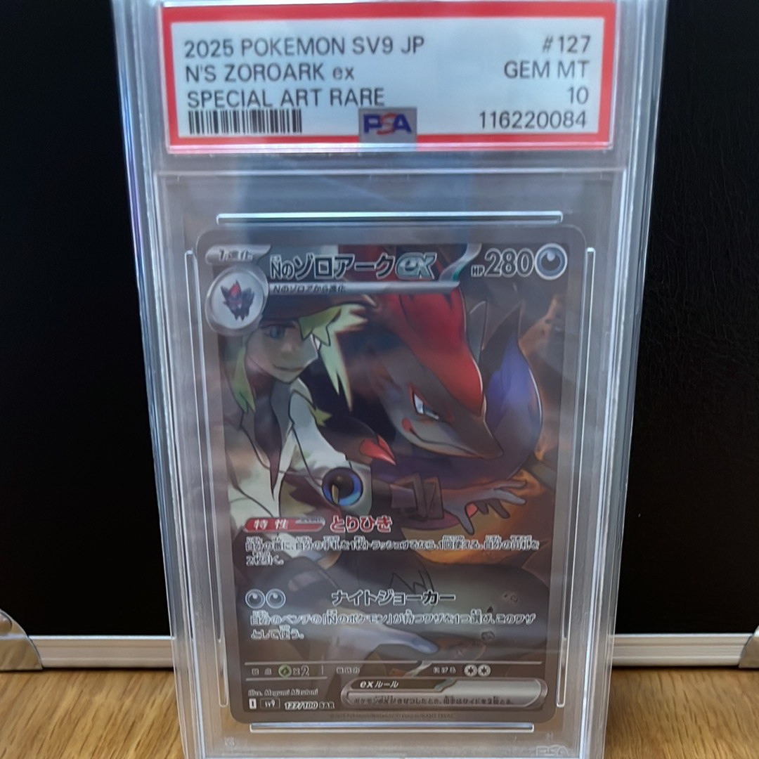 Nのゾロアークex SAR [SV9 127/100](拡張パック「バトルパートナーズ」)