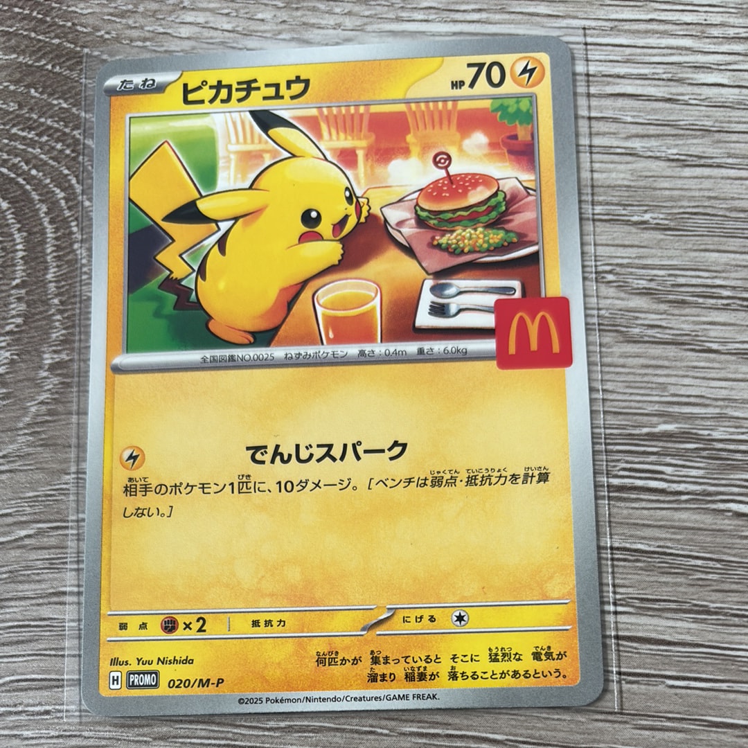 ピカチュウ P [M-P 020](プロモカードパック「マクドナルド ハッピーセット2025」)