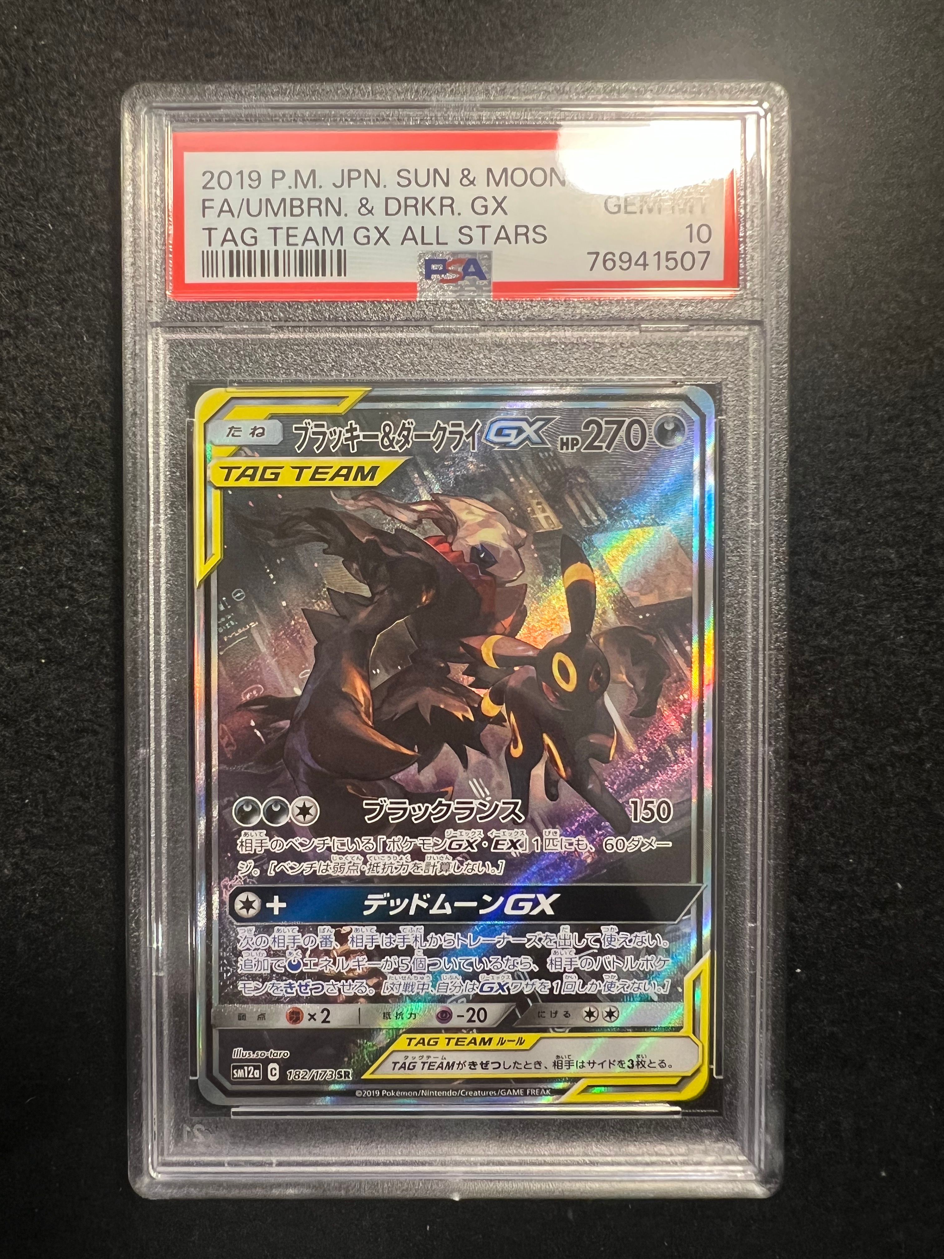 ブラッキー&ダークライGX SR: SA[SM12a 182/173](ハイクラスパック「TAG TEAM GX タッグオールスターズ」)