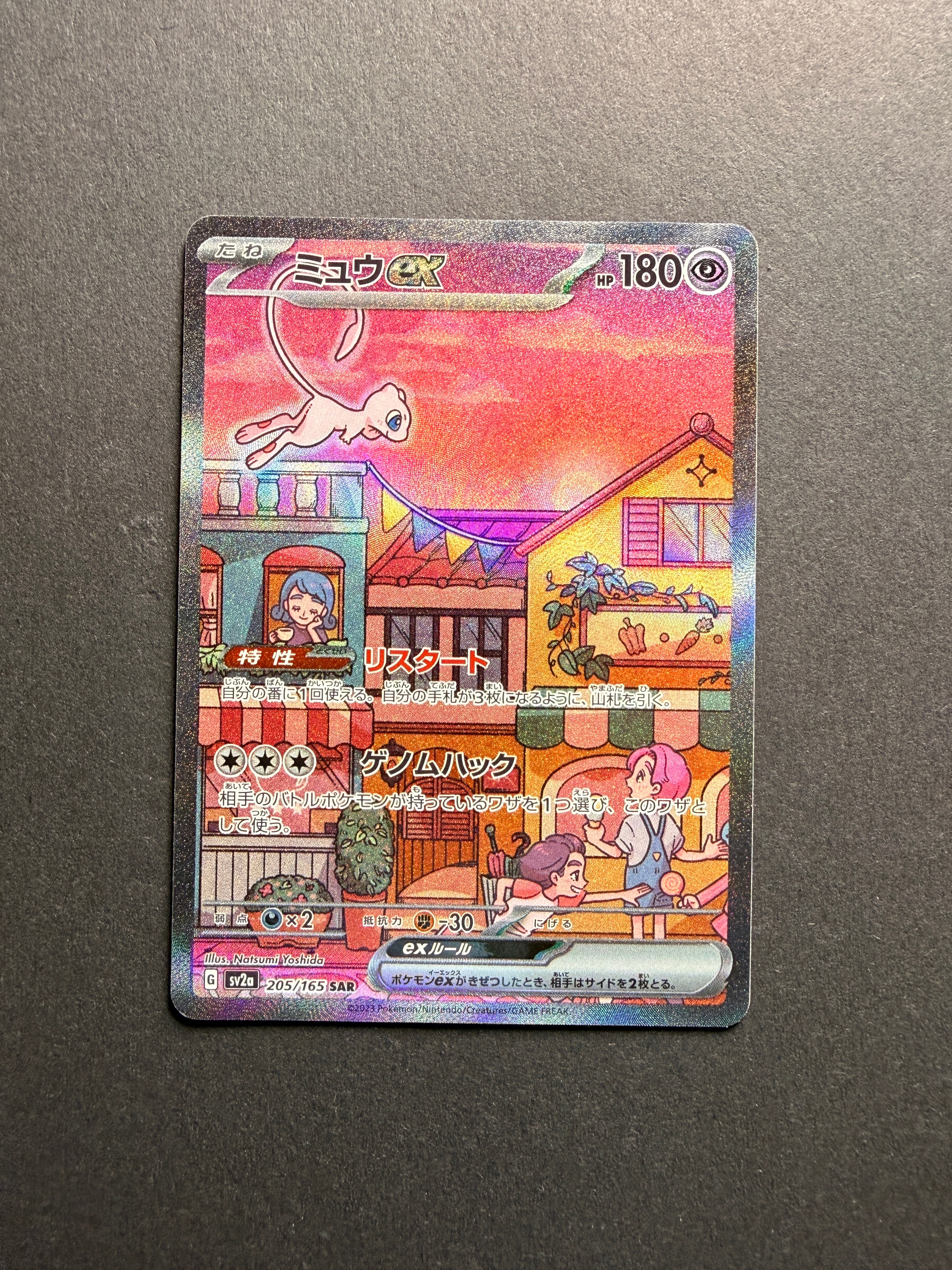 ミュウex SAR[SV2a 205/165](強化拡張パック「ポケモンカード151」)