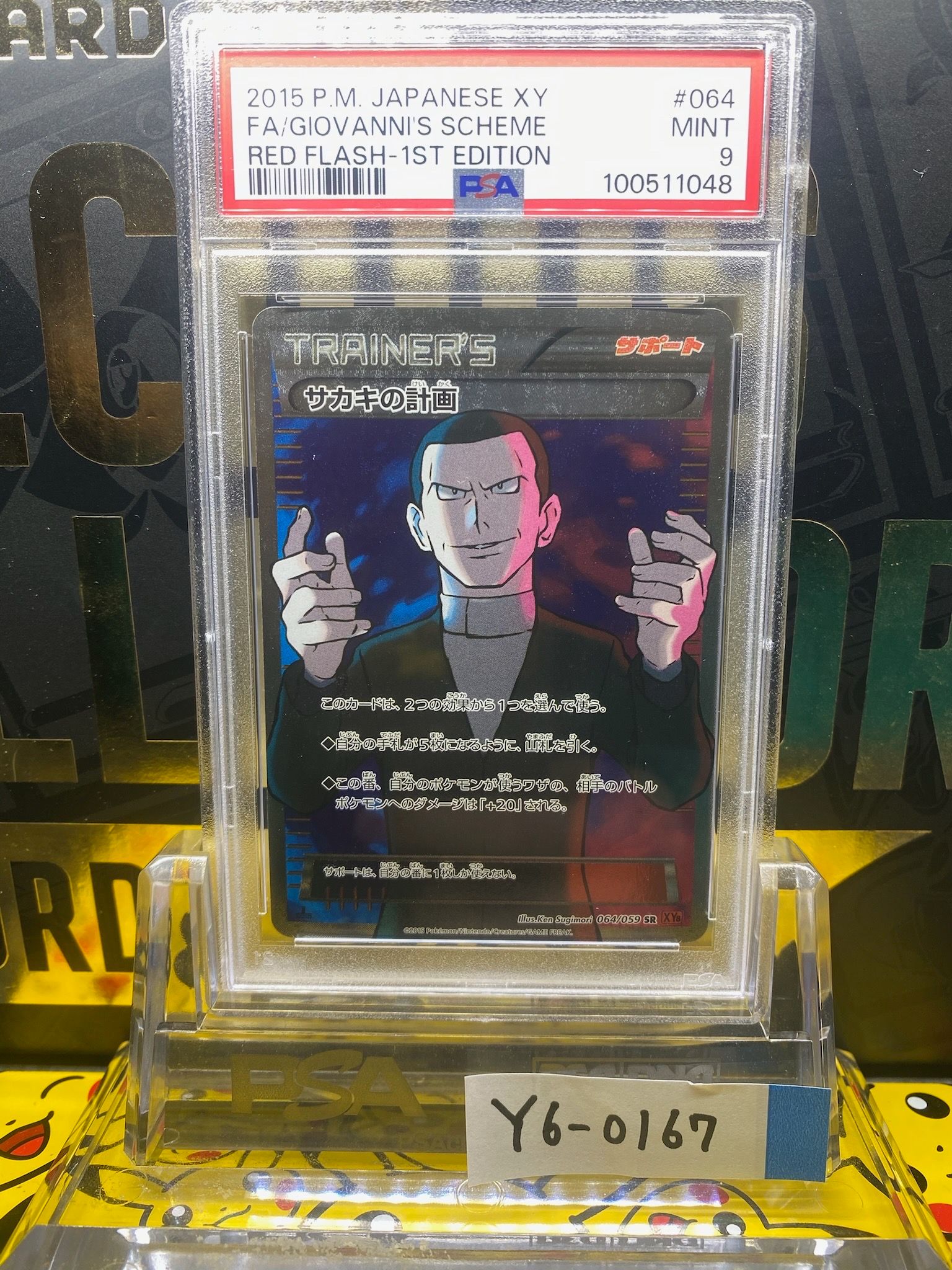 サカキの計画 SR :1ED [XY8-R 064/059](拡張パック「赤い閃光」)