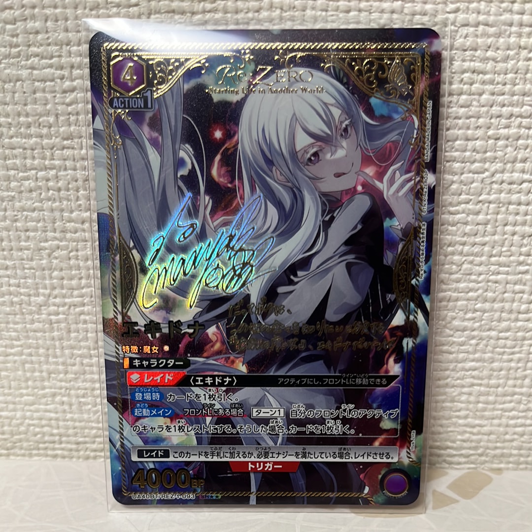 エキドナ SR★★ [UA40BT-REZ-1-093](ブースターパック「Re:ゼロから始める異世界生活」)
