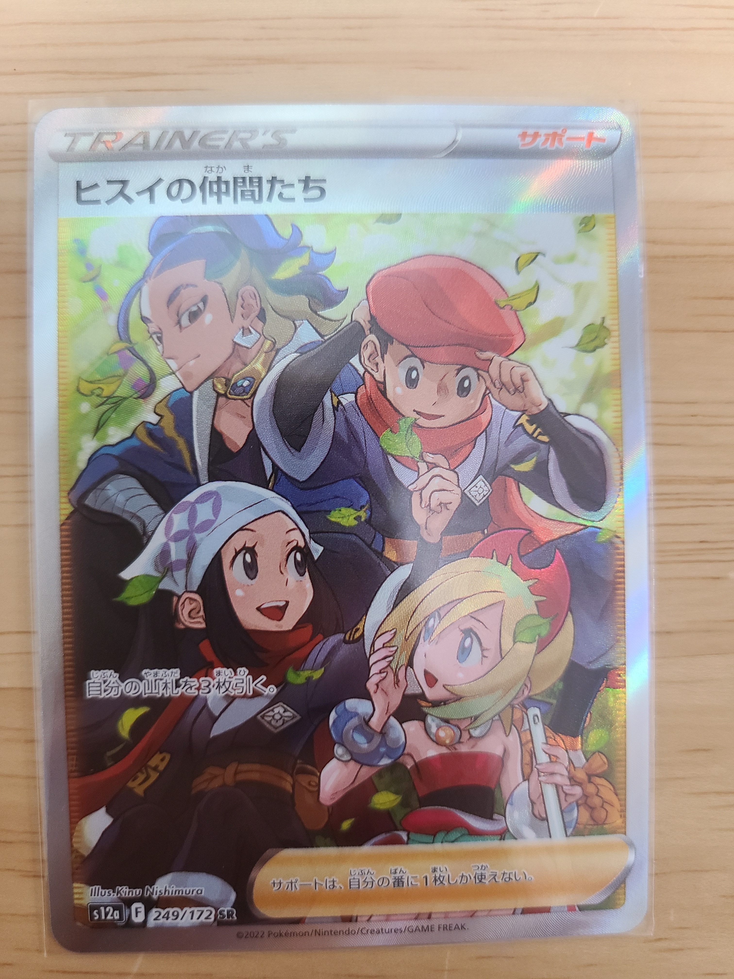 ヒスイの仲間たち SR[s12a 249/172](ハイクラスパック「VSTARユニバース」)