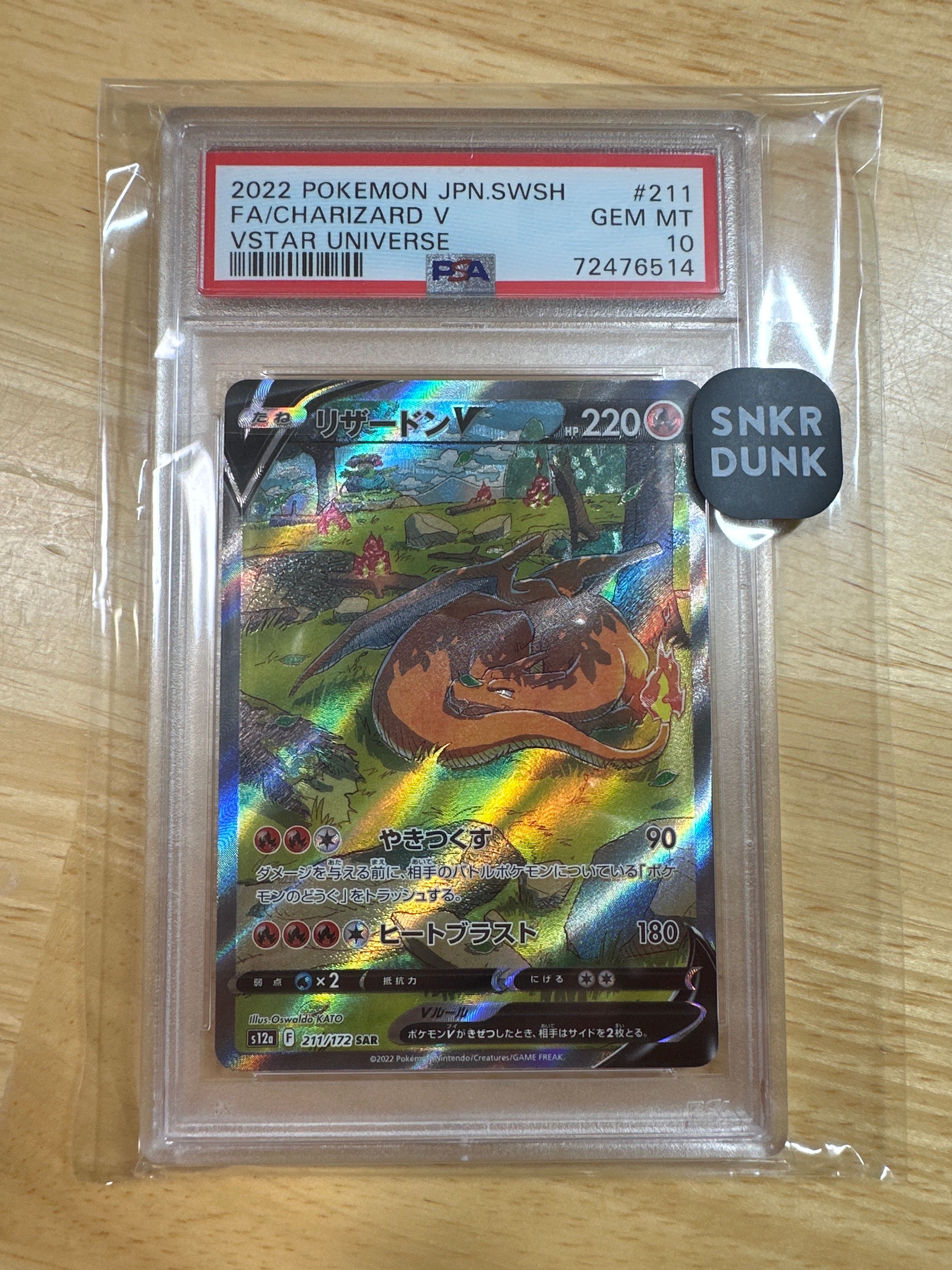 PSA10】リザードンV SAR[s12a 211/172](ハイクラスパック「VSTAR