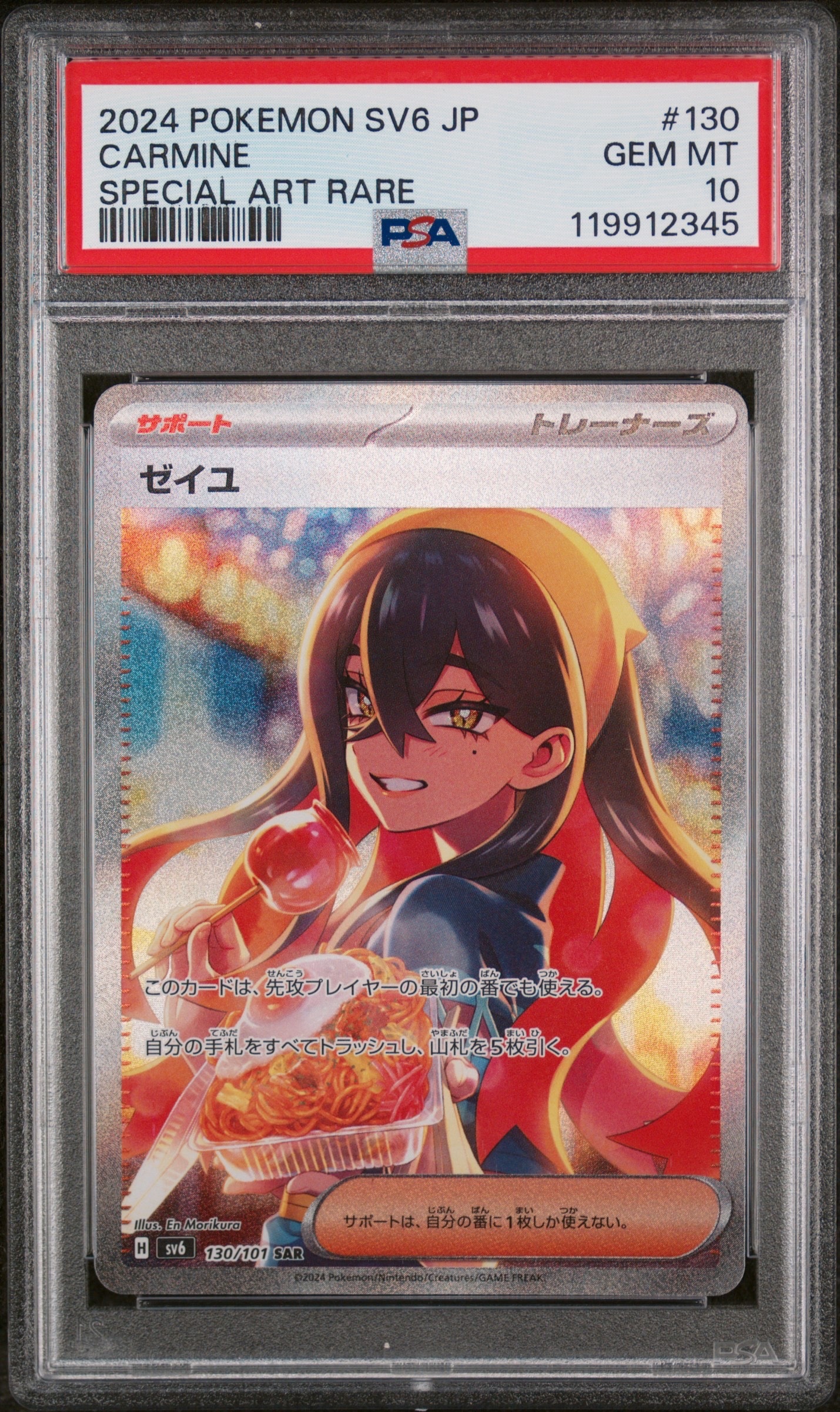 ゼイユ SAR [SV6 130/101](拡張パック「変幻の仮面」)