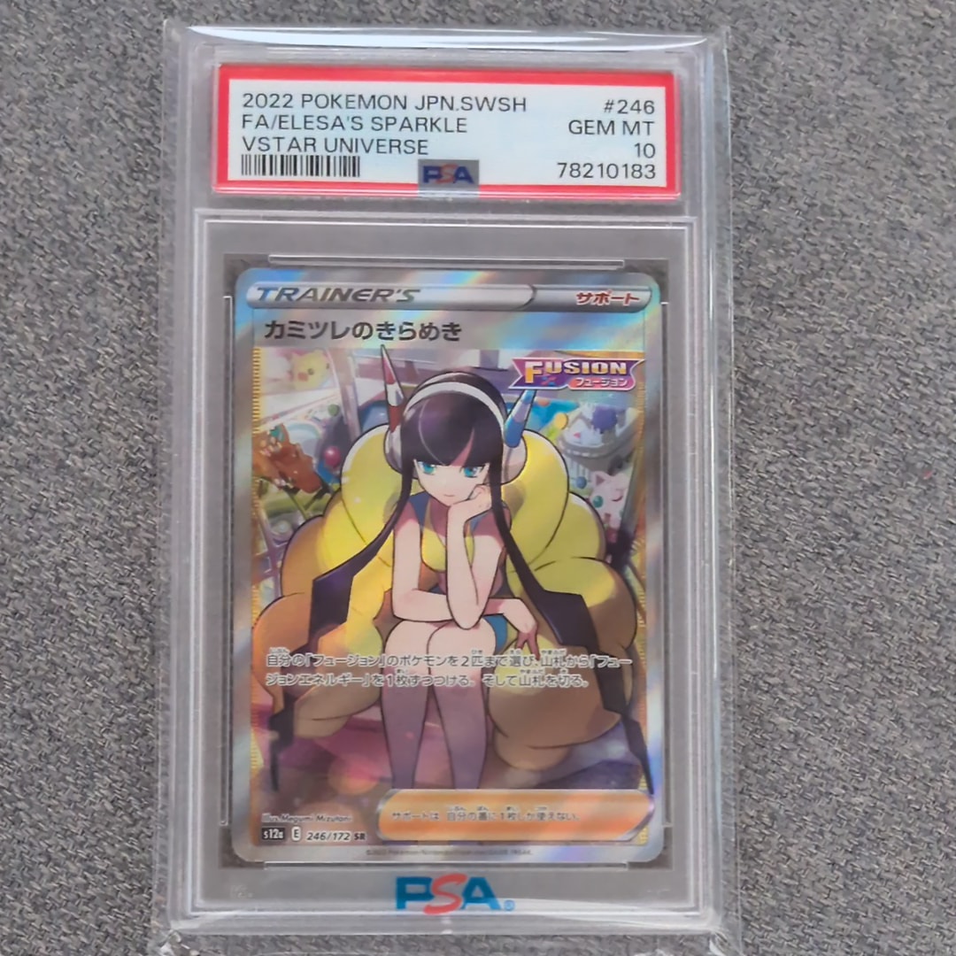カミツレのきらめき SR[s12a 246/172](ハイクラスパック「VSTARユニバース」)