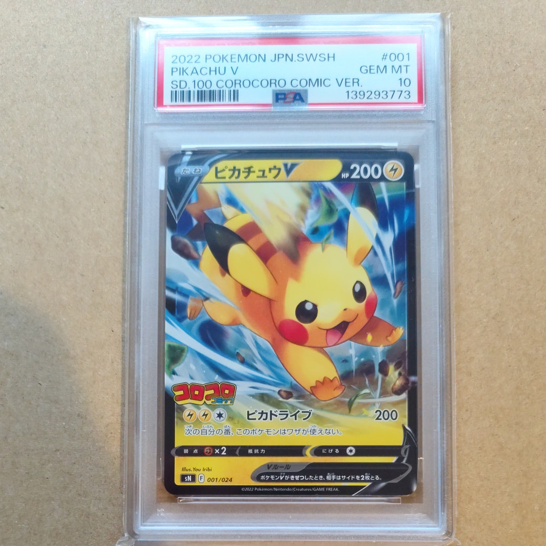 ピカチュウV [SN 001/024](スタートデッキ100 コロコロコミックver.)