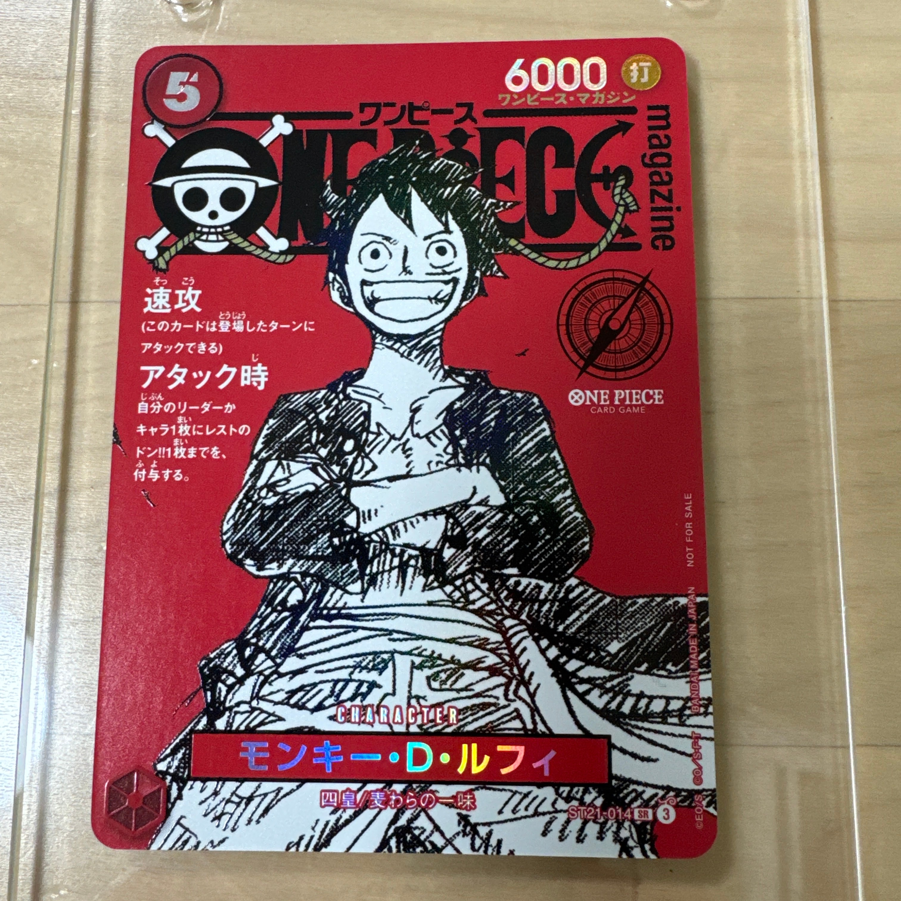 モンキー・D・ルフィ SR [ST21-014](プロモーションカード「ワンピースマガジン 特集 週刊少年ジャンプとワンピース 020」)