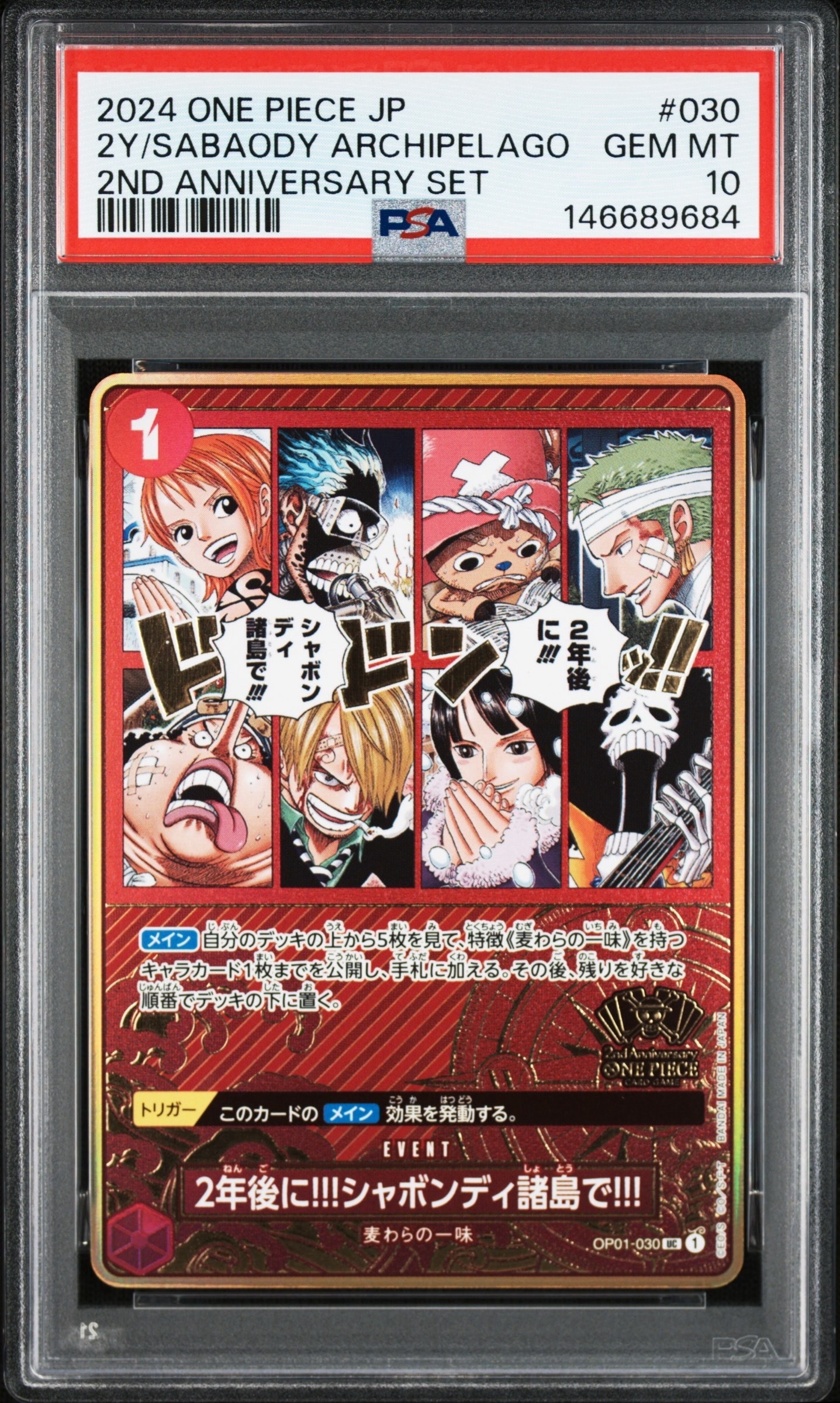 2年後に!!!シャボンディ諸島で!!! UC [OP01-030](スペシャルグッズセット「2nd ANNIVERSARY SET」)