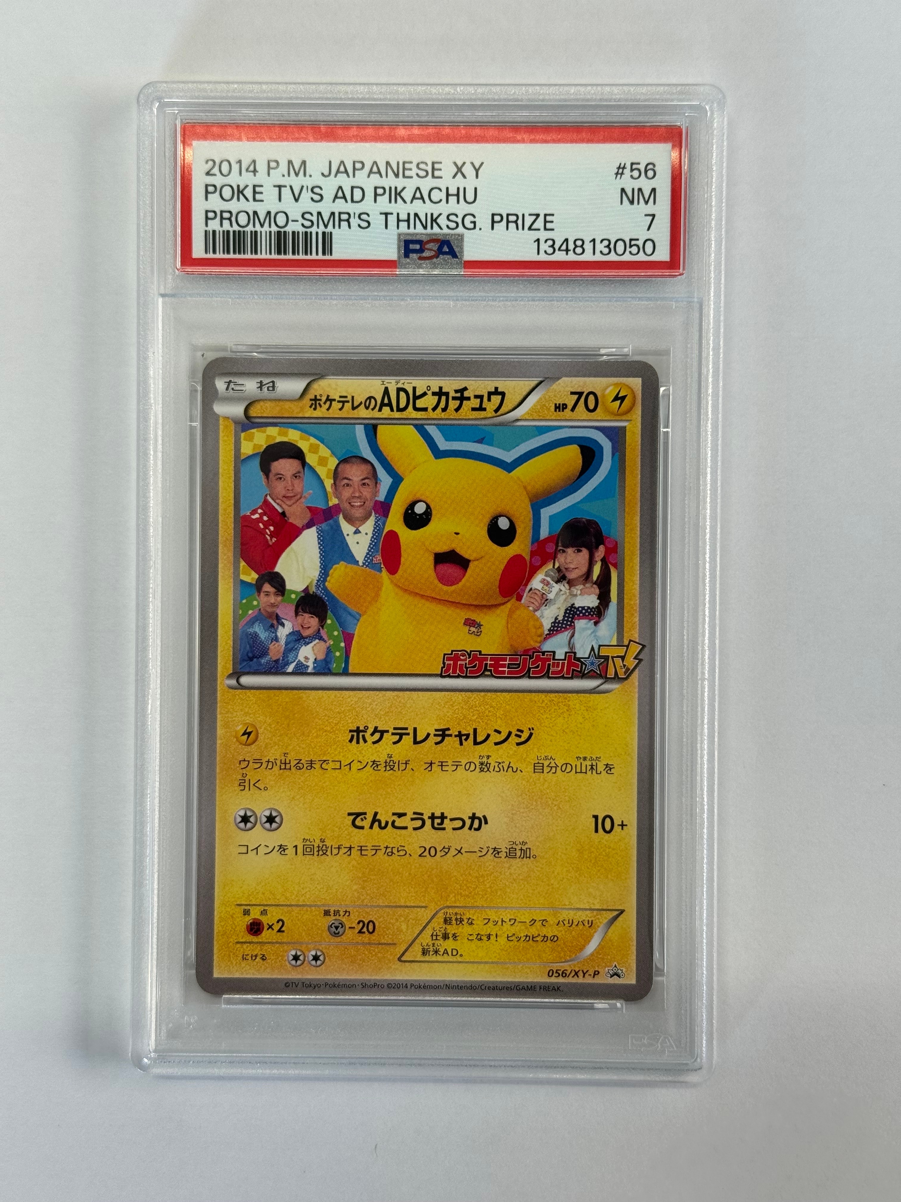ポケテレのADピカチュウ: プロモ[XY-P 056/XY-P](プロモーションカード