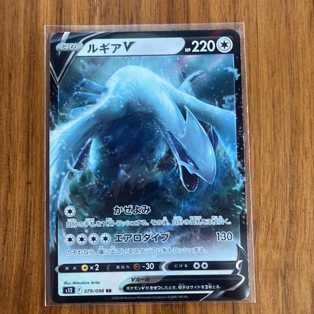 PSA10】ルギアV RR[s12 079/098](拡張パック「パラダイムトリガー」) 1