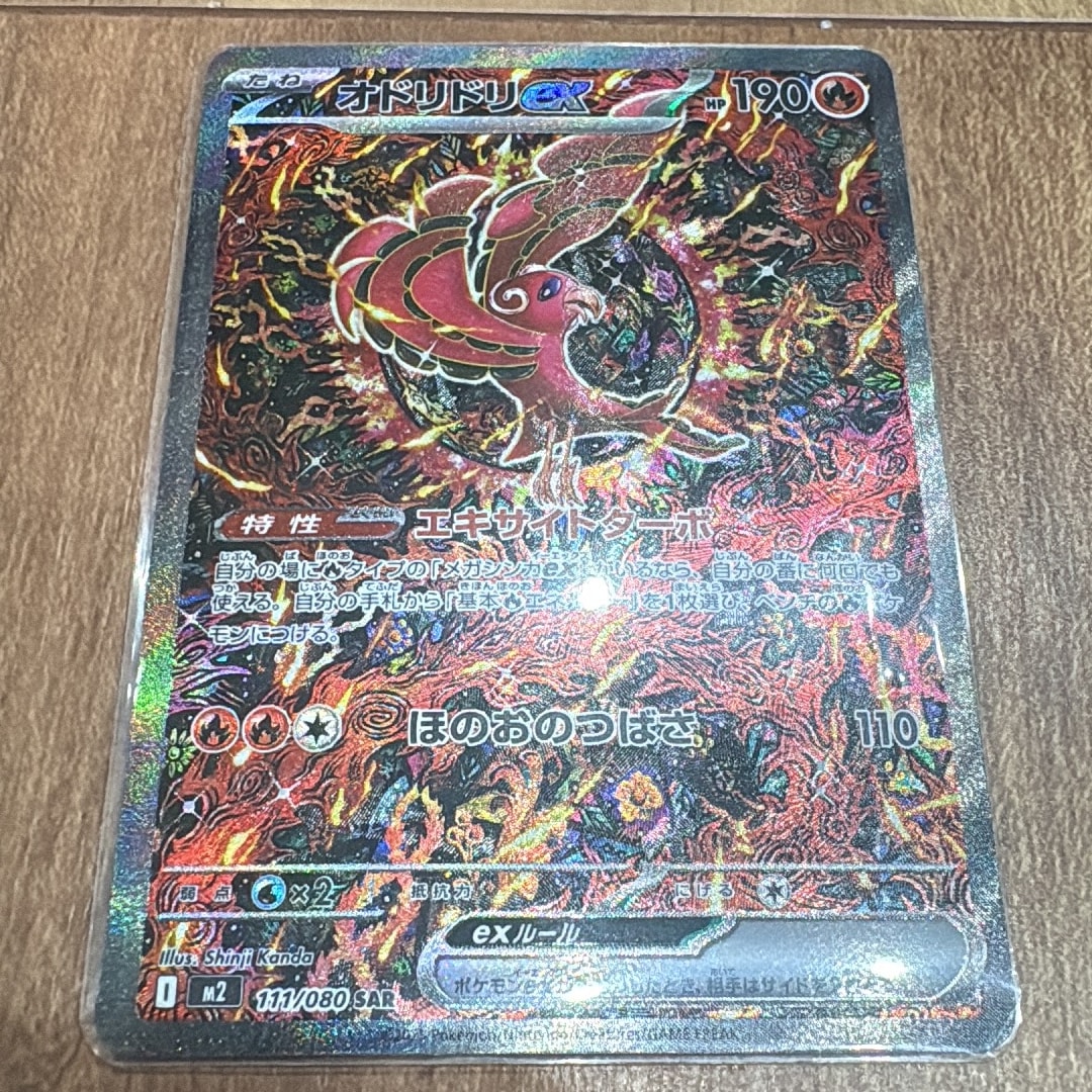 オドリドリex SAR [M2 111/080](拡張パック「インフェルノX」)