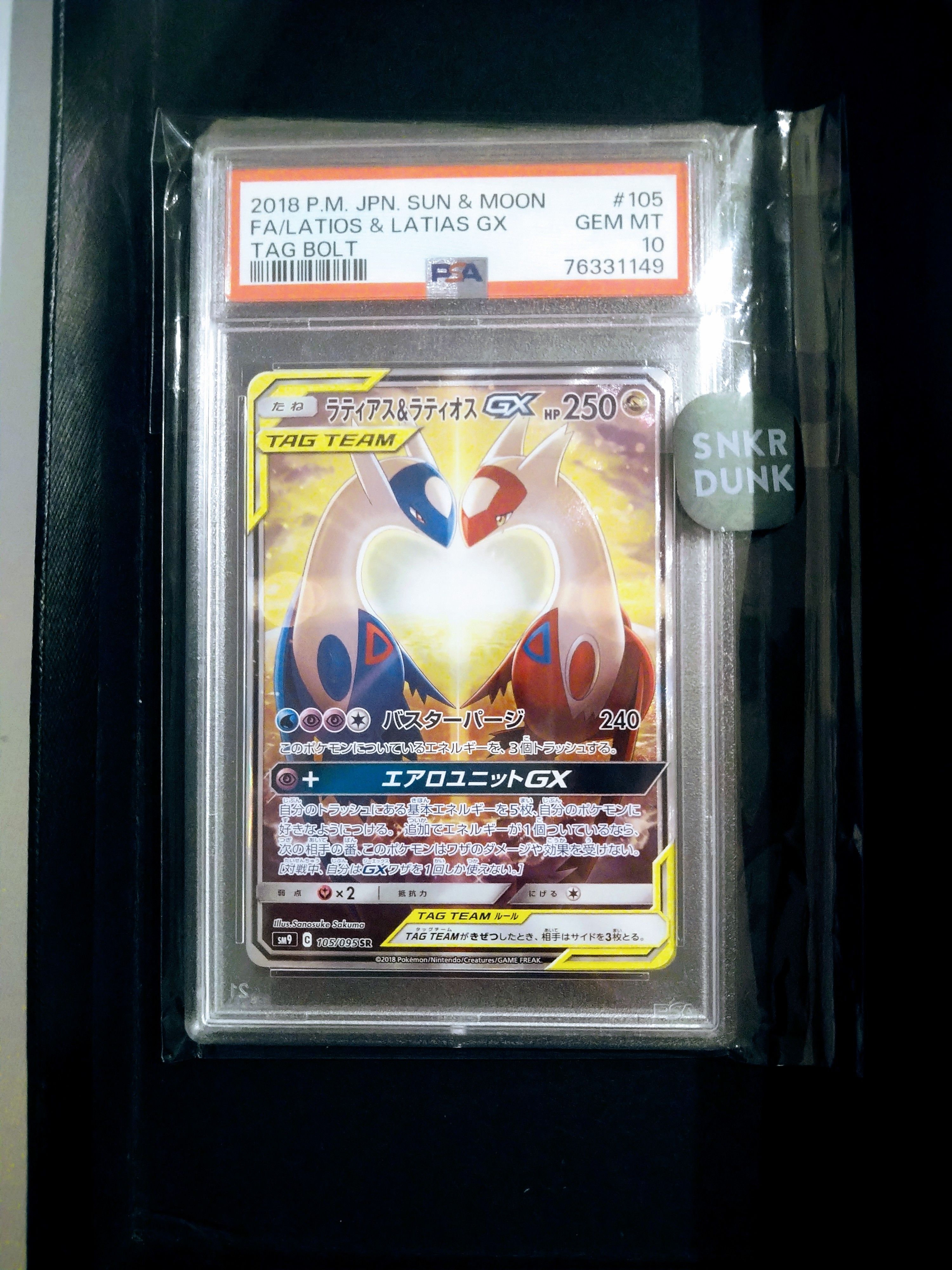 ラティアス&ラティオスGX SR: SA (ラティラティGX) [SM9 105/095](拡張パック「タッグボルト」)