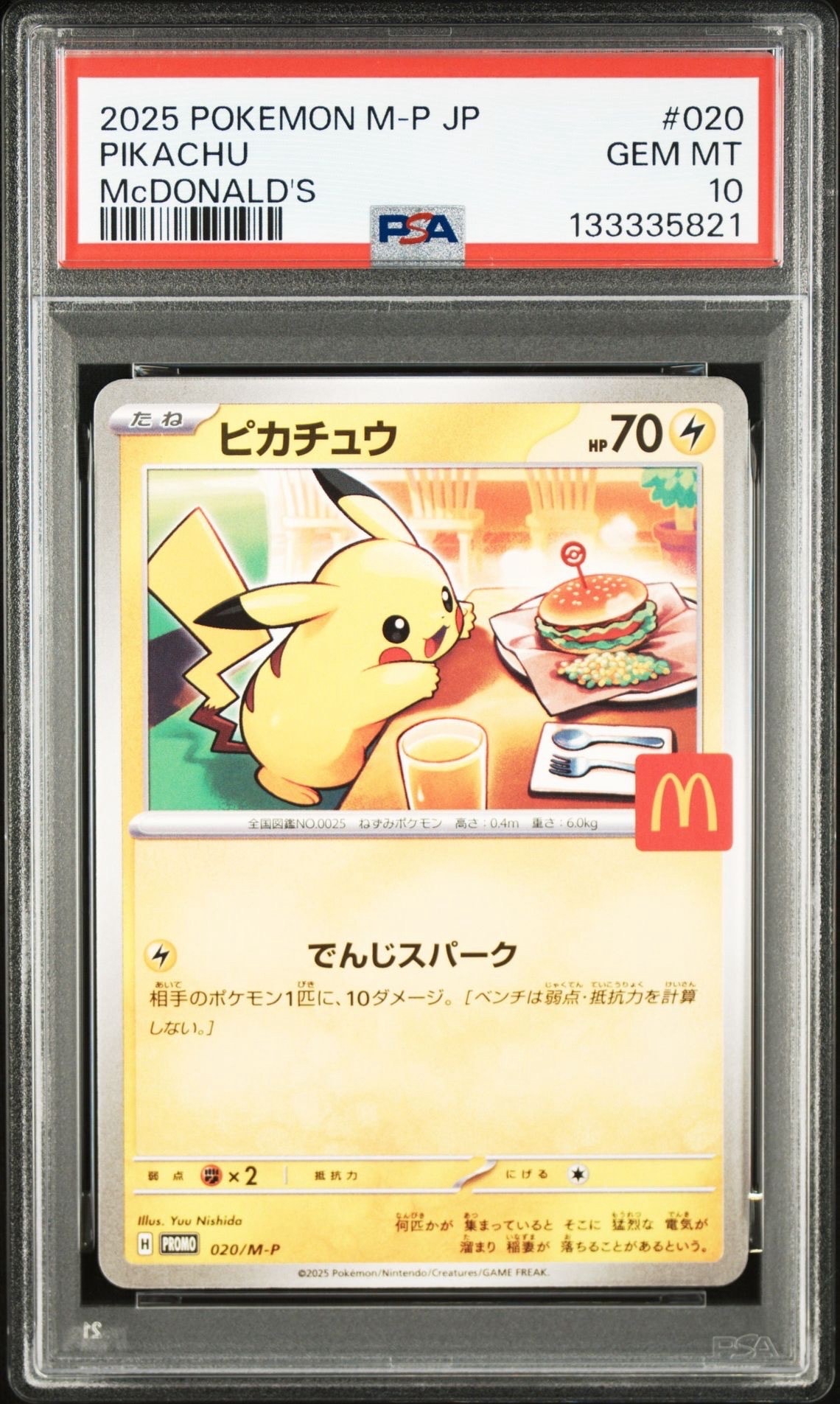 ピカチュウ P [M-P 020](プロモカードパック「マクドナルド ハッピーセット2025」)