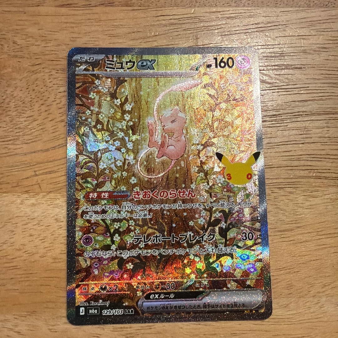 ミュウex SAR [M6a 129/103](拡張パック「30th CELEBRATION」)通販