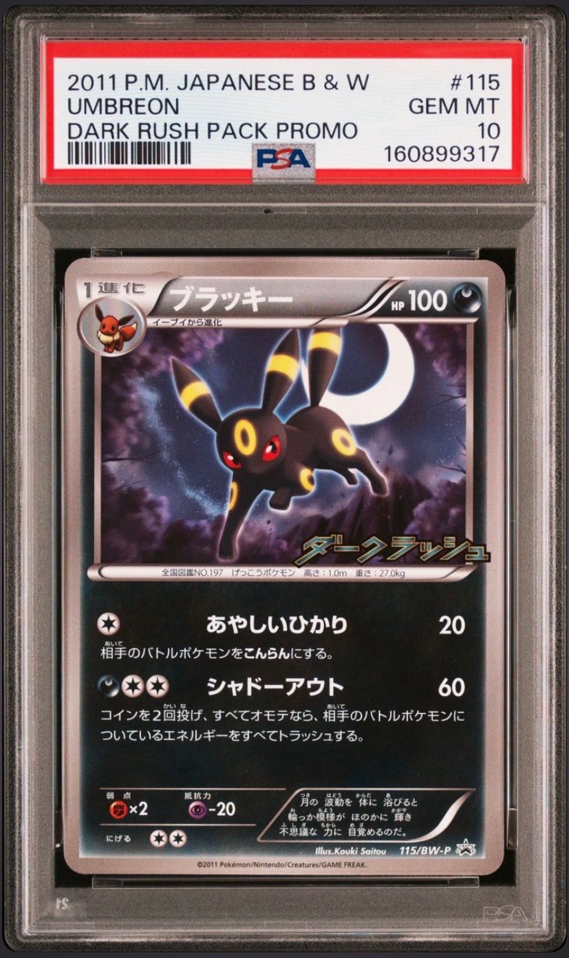 ブラッキー P [BW-P 115/BW-P](プロモーションカード「ダークラッシュ