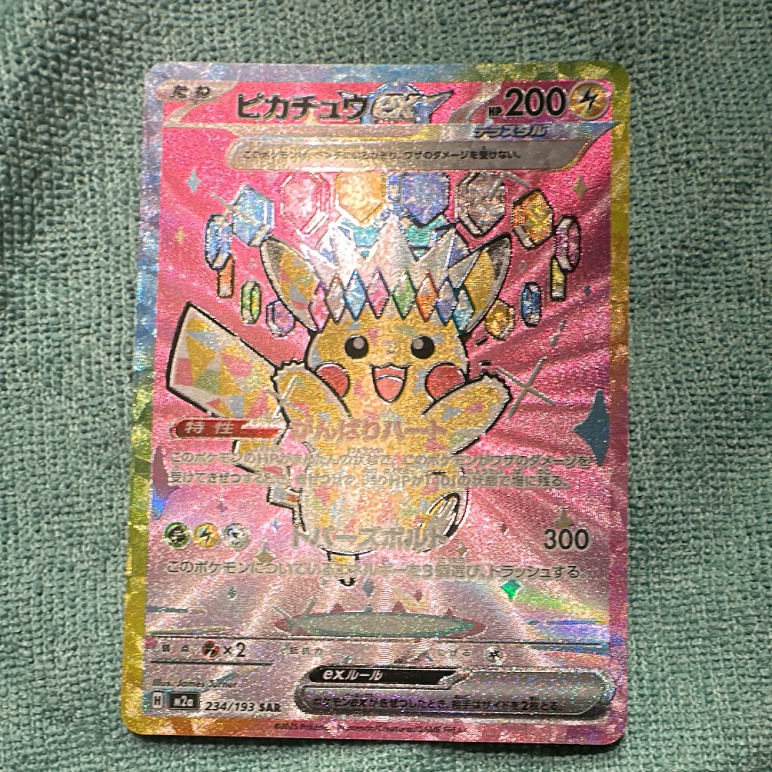 ピカチュウex SAR [M2a 234/193](ハイクラスパック「MEGAドリームex」)