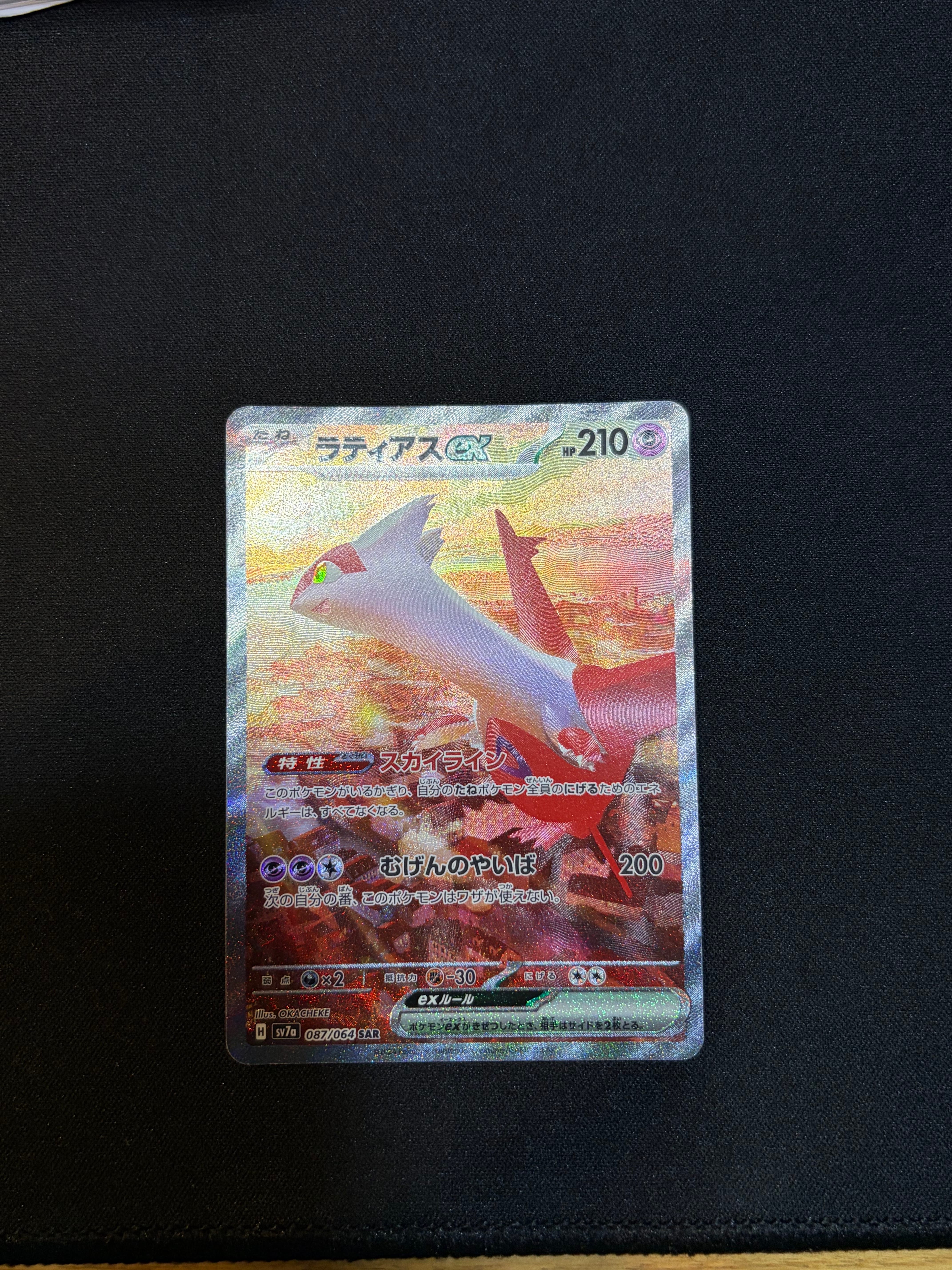 PSA10】ラティアスex SAR [SV7a 087/064](強化拡張パック「楽園