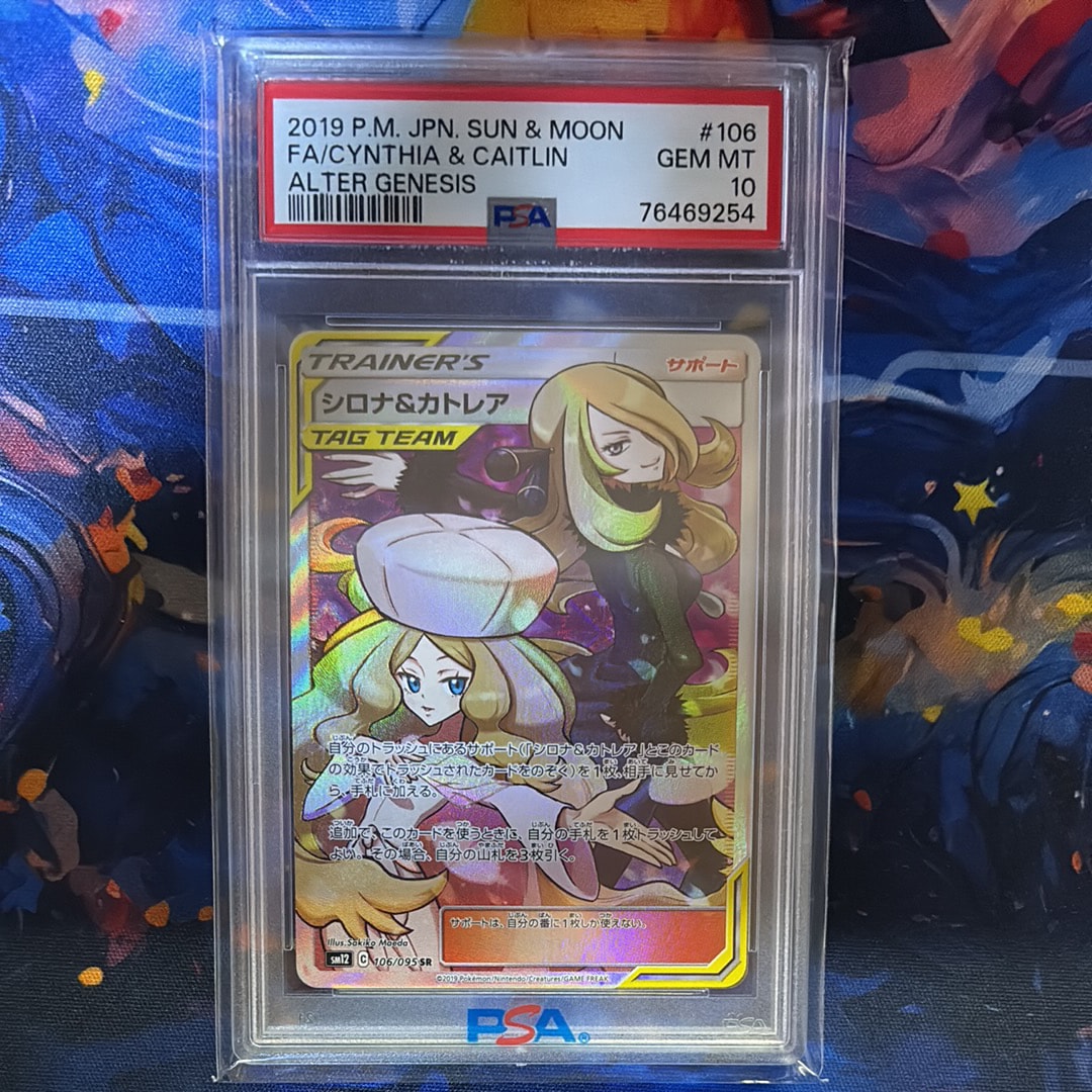 シロナ&カトレア SR[SM12 106/095](拡張パック「オルタージェネシス」)