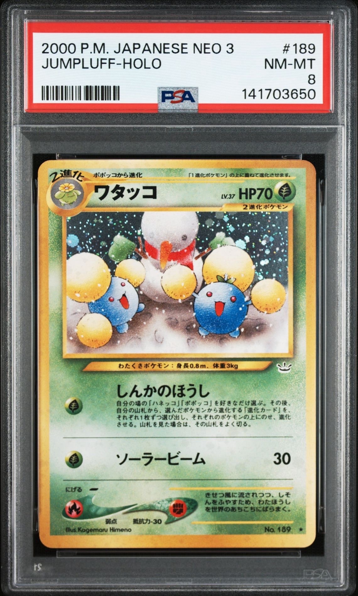 ワタッコ ★ : 旧裏 [neo3 No.189](ポケモンカード★neo 拡張パック「めざめる伝説」)