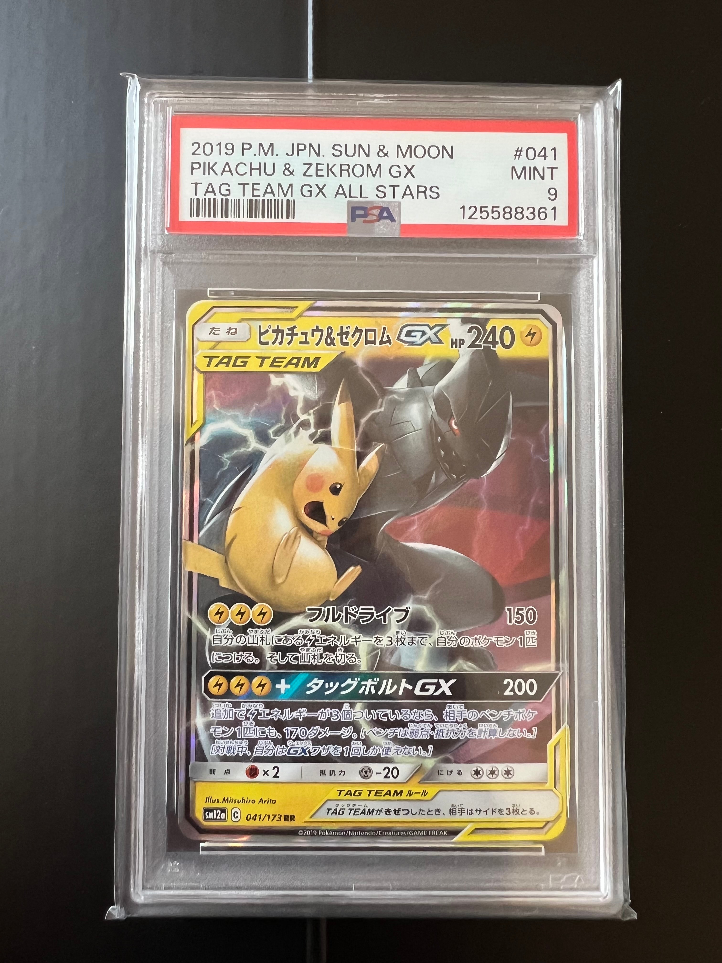 ピカチュウ&ゼクロムGX RR [SM12a 041/173](ハイクラスパック「TAG TEAM GX タッグオールスターズ」)
