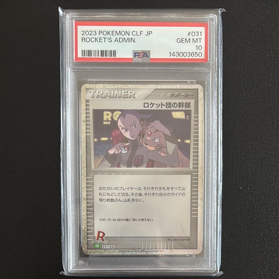 ロケット団の幹部 [CLF 031/032](ポケモンカードゲーム Classic)の新品