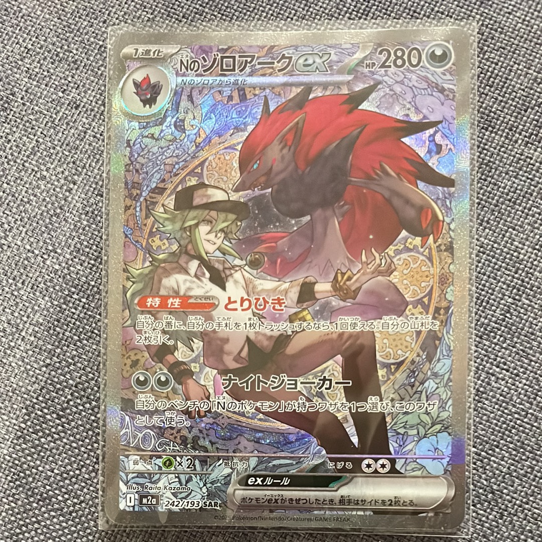Nのゾロアークex SAR [M2a 242/193](ハイクラスパック「MEGAドリームex」)