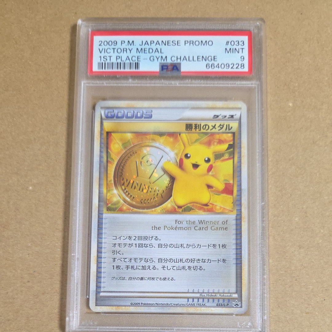勝利のメダル: プロモ[L-P 033/L-P](プロモーションカード「L-P」)の