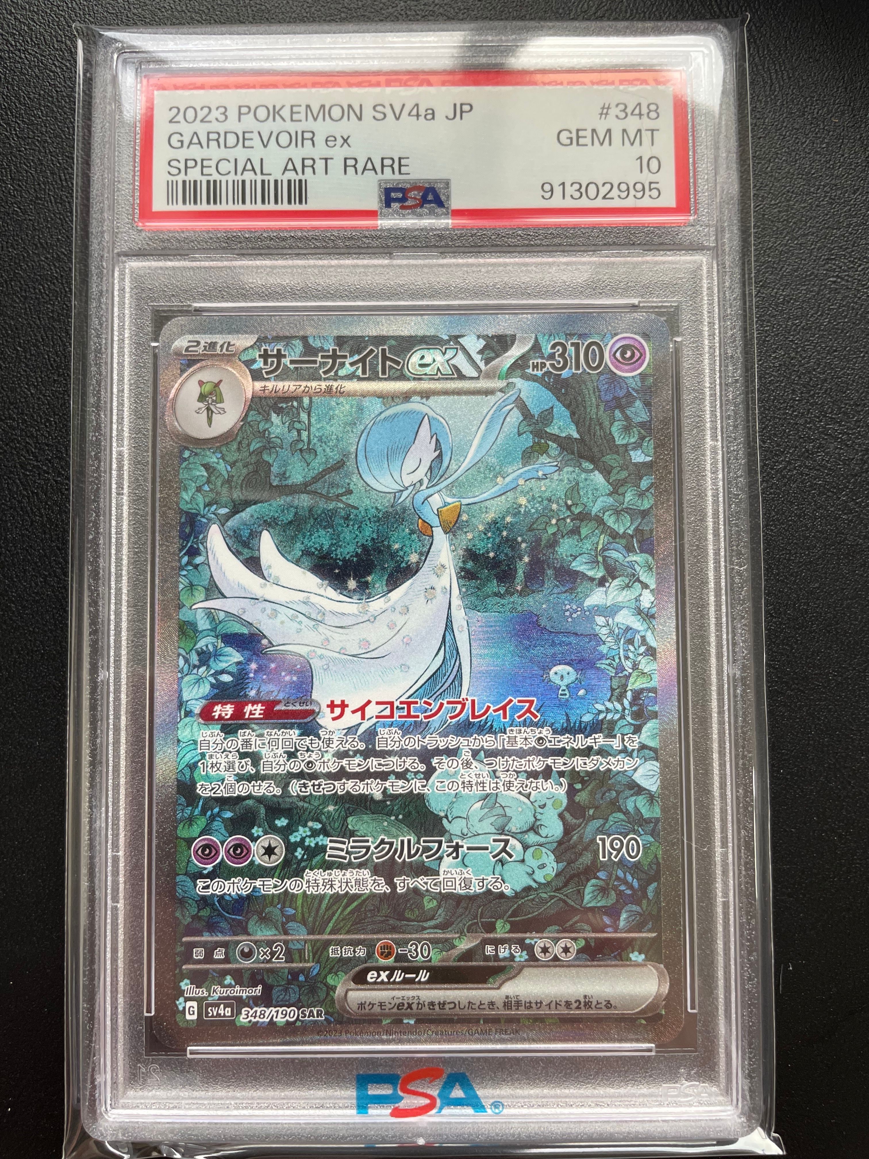 サーナイトex SAR [SV4a 348/190](ハイクラスパック「シャイニートレジャーex」)