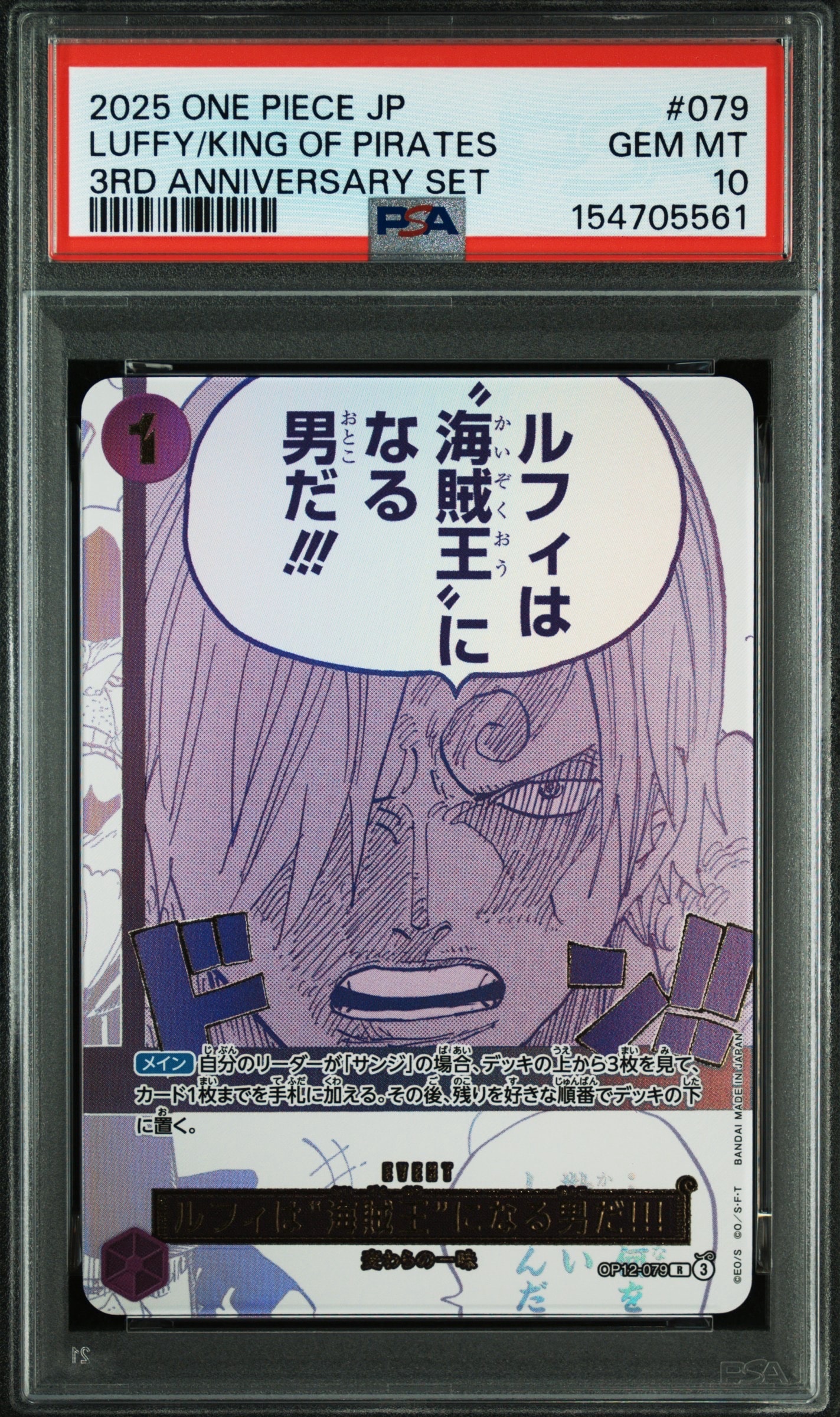 ルフィは“海賊王”になる男だ!!! R [OP12-079](プロモーションカード「3rd アニバーサリーセット」)