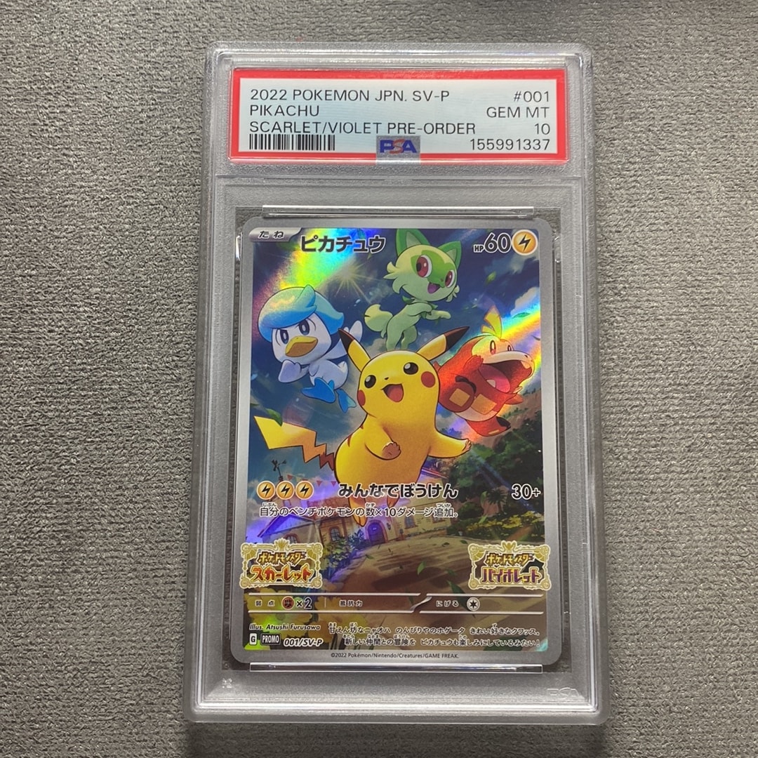 ピカチュウ: プロモ [001/SV-P](プロモーションカード「SV-P」)通販