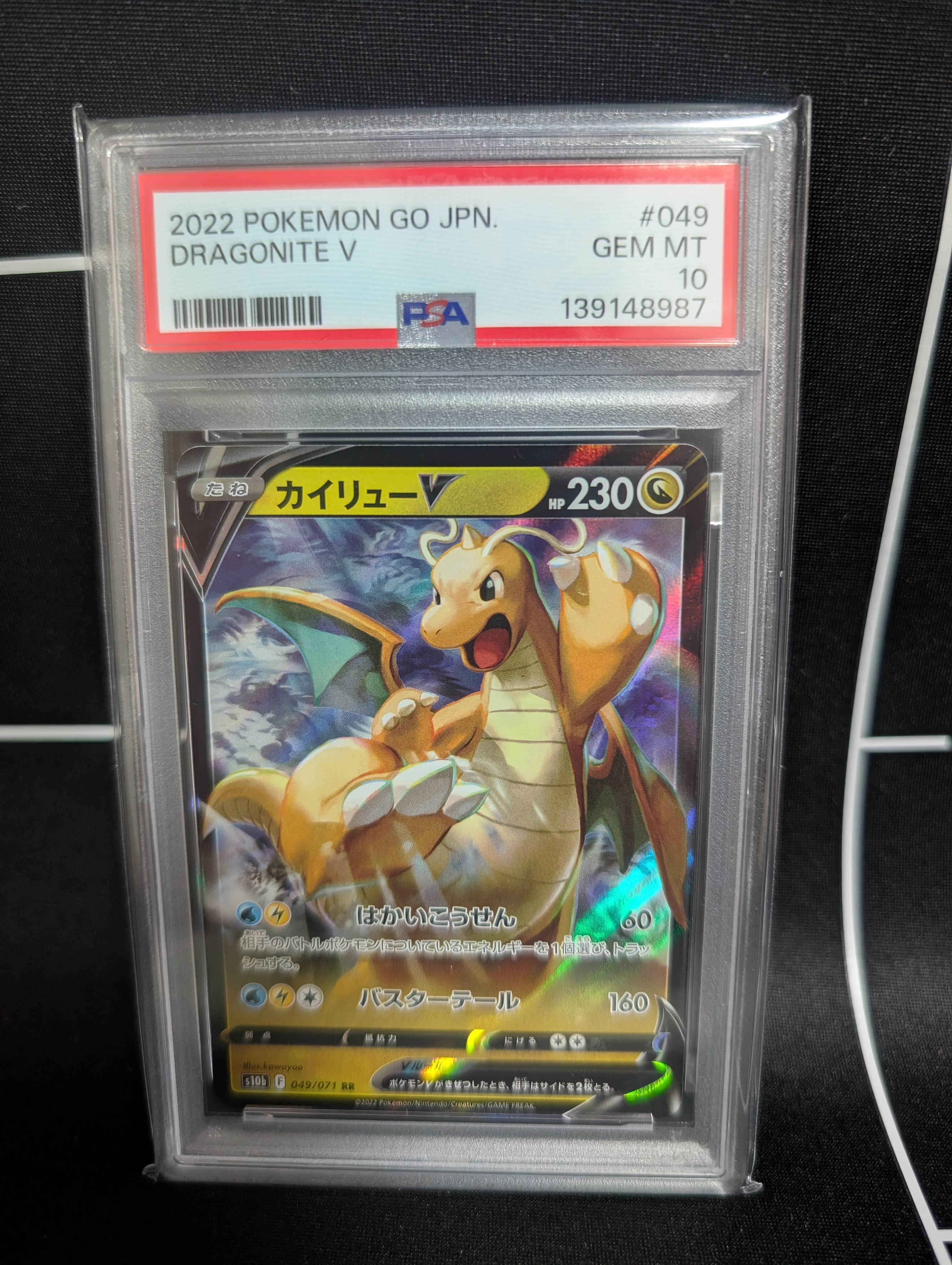 カイリューV RR[s10b 049/071](強化拡張パック「Pokemon GO」)