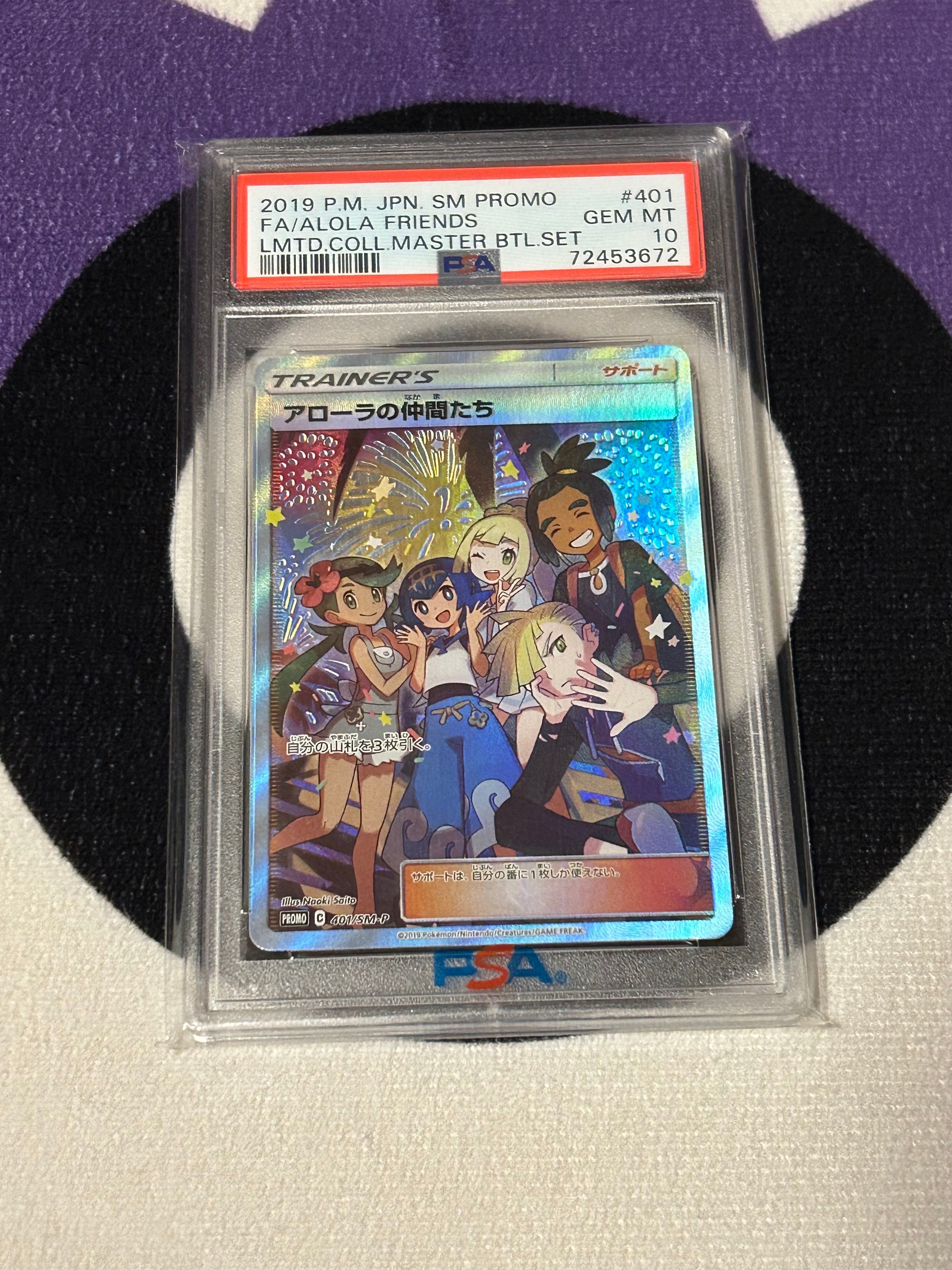 アローラの仲間たち: プロモ[SM-P 401](プロモーションカード「SM-P」)
