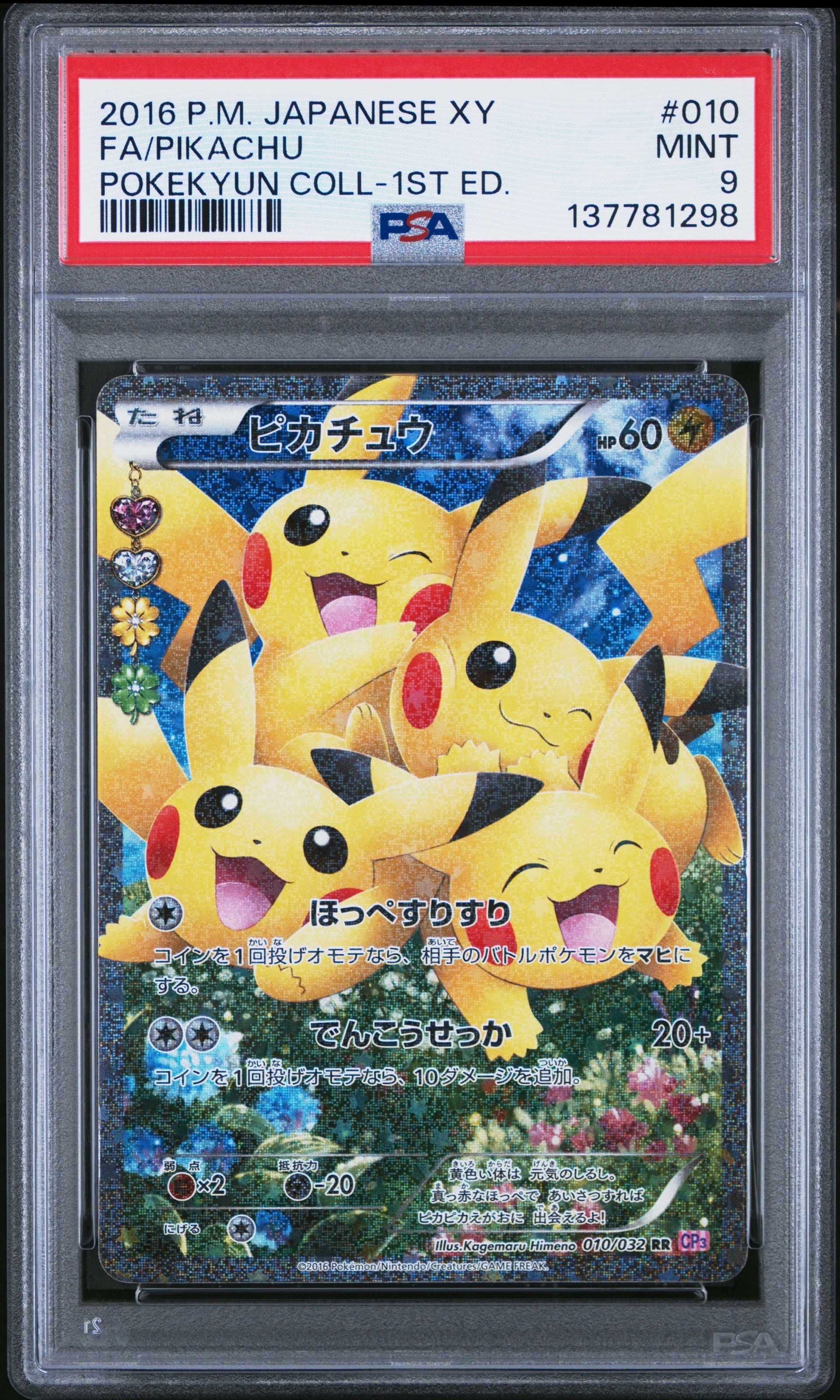 ピカチュウ RR :1ED [CP3 010/032](コンセプトパック「ポケキュンコレクション」)