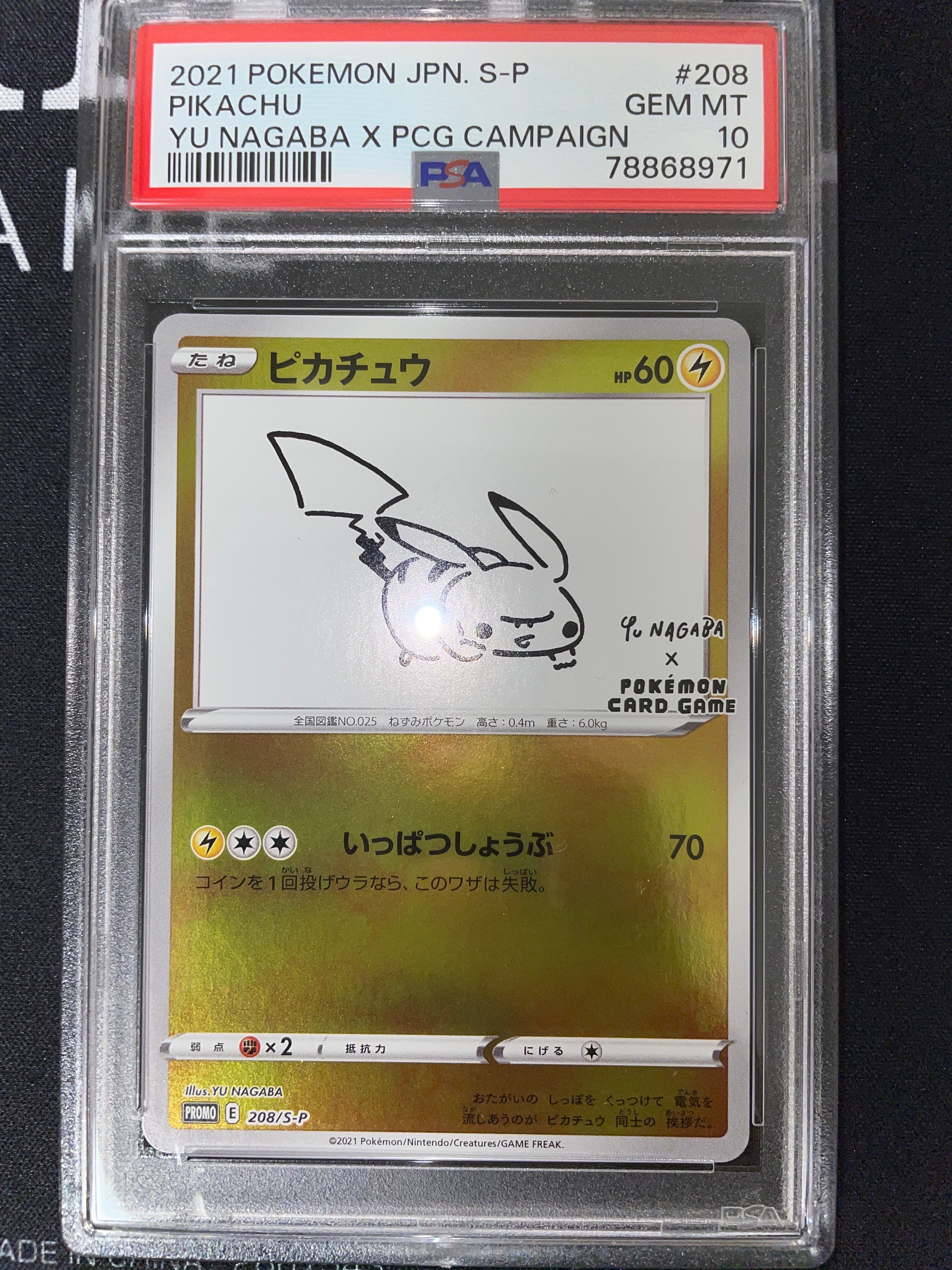ピカチュウ:プロモ [S-P 208](「YU NAGABA×ポケモンカードゲーム」プロモーションカード「S-P」)