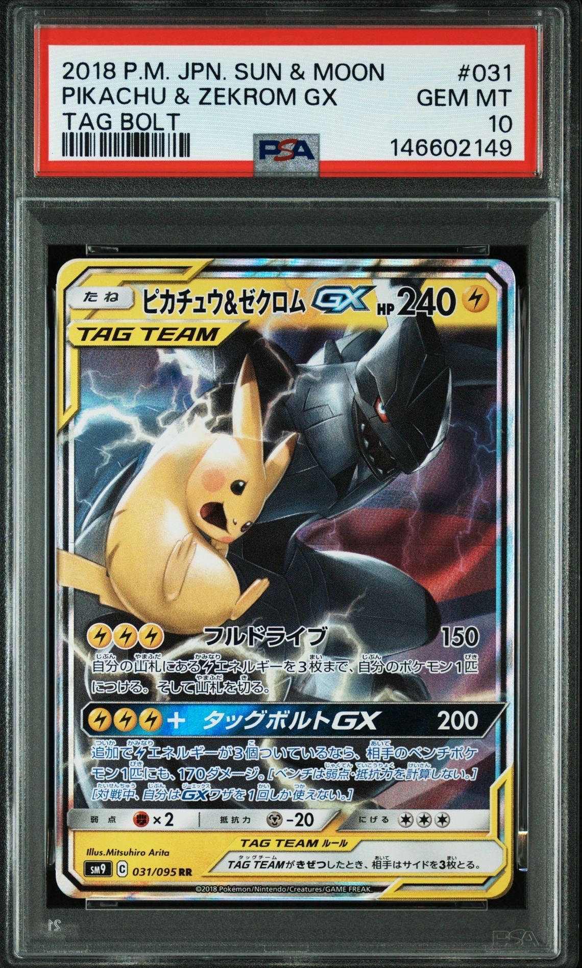 PSA10】クワガノン AR仕様 [MC 747/742](スタートデッキ100「バトル