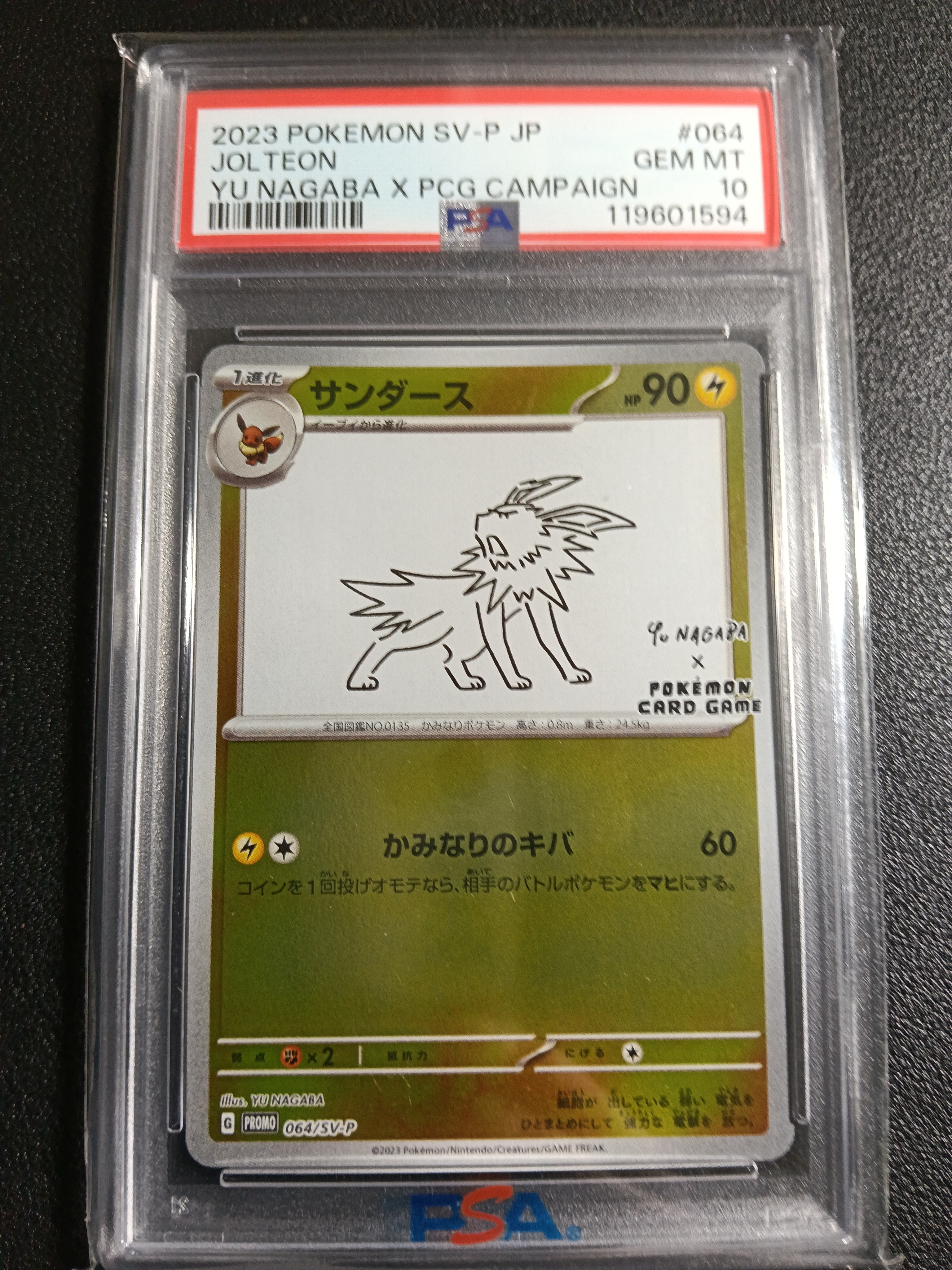 サンダース: プロモ [SV-P 064](「YU NAGABA×ポケモンカードゲーム」プロモーションカード「SV-P」)