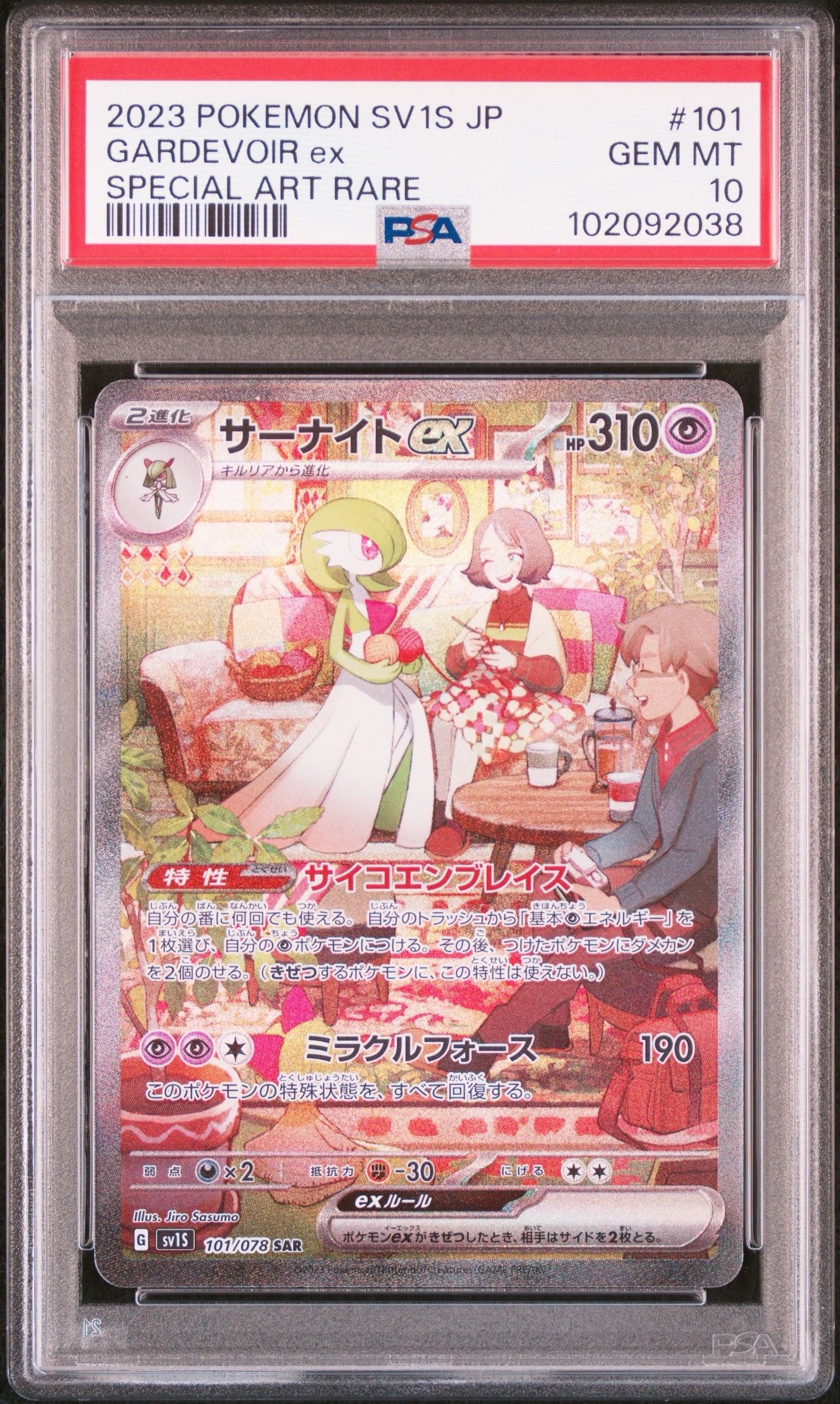 サーナイトex SAR[SV1S 101/078](スカーレット&バイオレット 拡張パック「スカーレットex」)