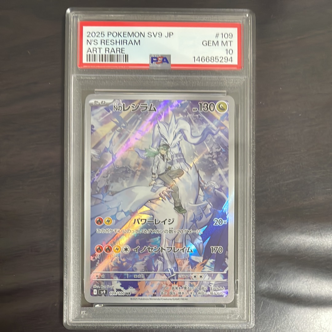 Nのレシラム AR [SV9 109/100](拡張パック「バトルパートナーズ」)