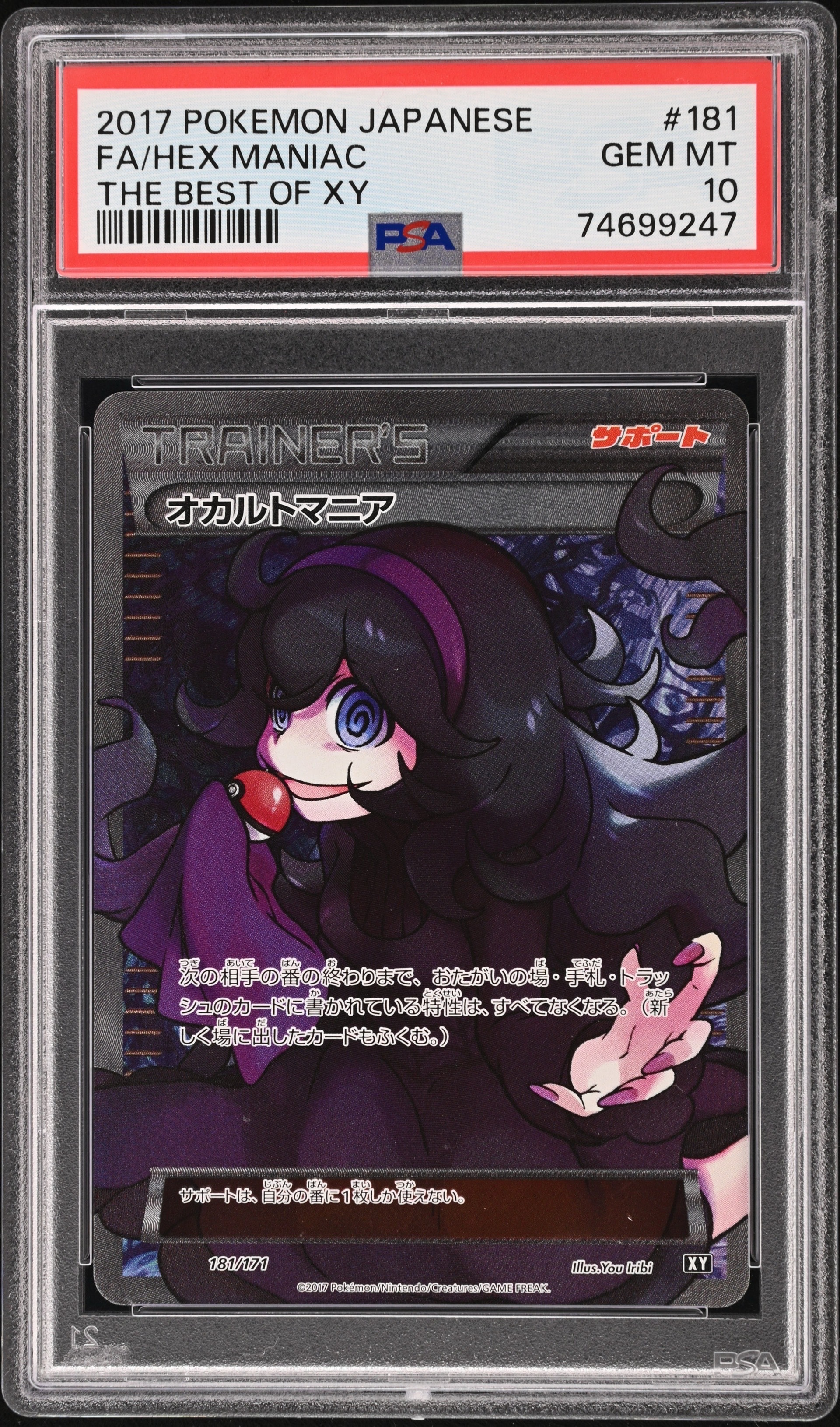 PSA10】オカルトマニア[XY-BEST 181/171](ハイクラスパック「THE BEST