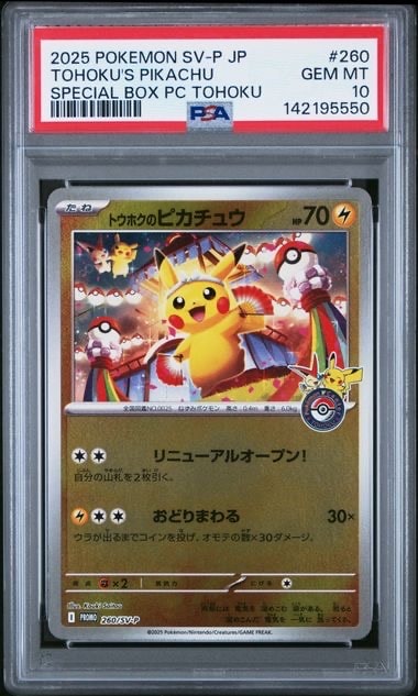 トウホクのピカチュウ P [SV-P 260](スペシャルBOX「ポケモンセンタートウホク」)