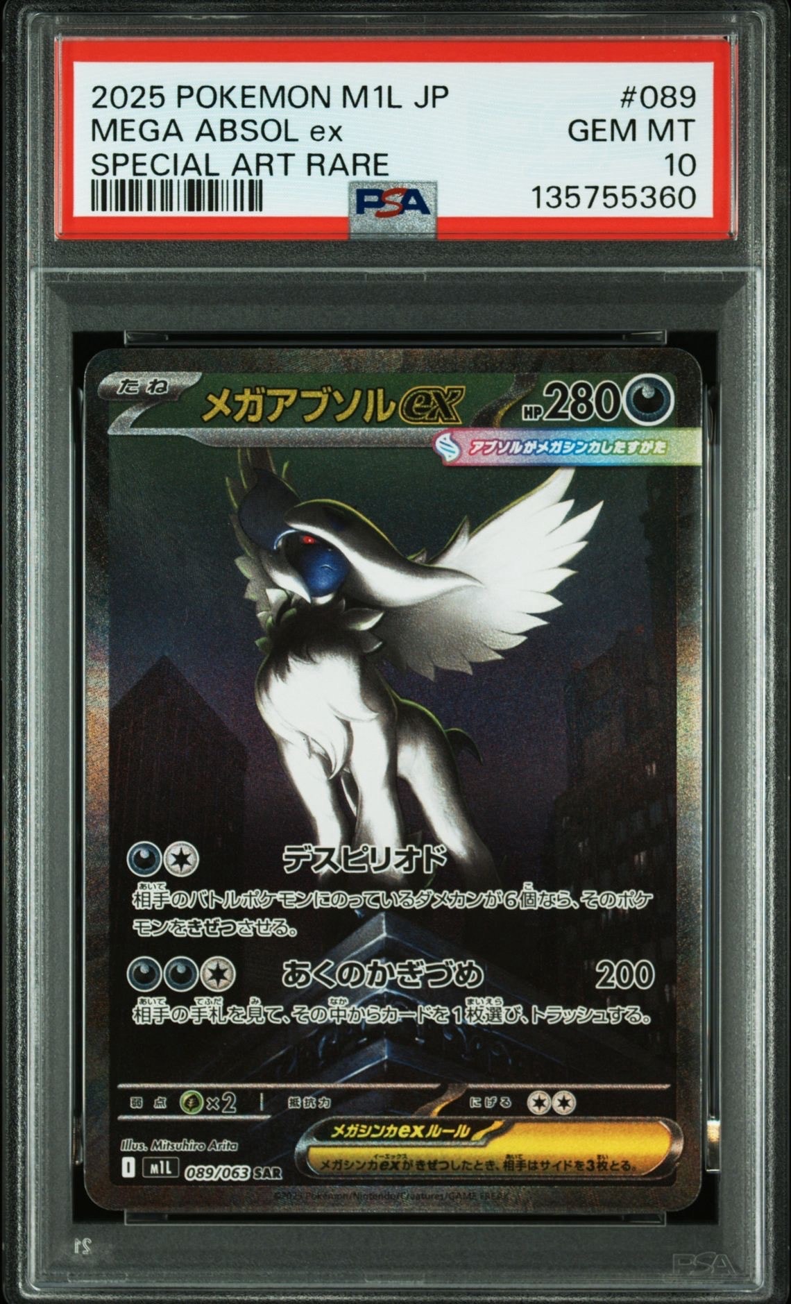 メガアブソルex SAR [M1L 089/063](拡張パック「メガブレイブ」)