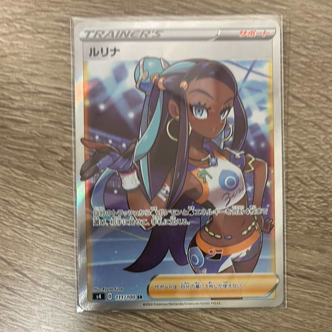ルリナ SR[S4 111/100](拡張パック「仰天のボルテッカー」)