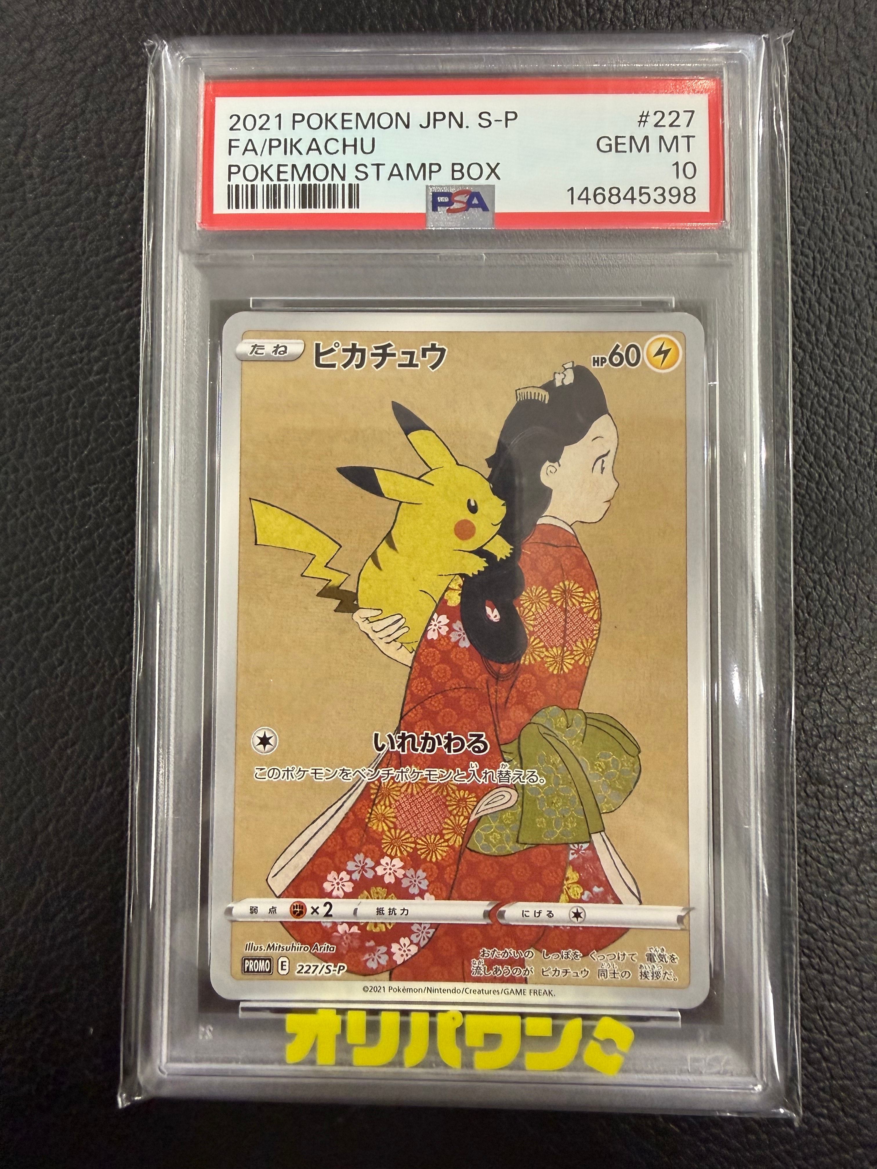 PSA10】ピカチュウ: プロモ P [S-P 126](ピカピカ！ピカチュウ！プロモ