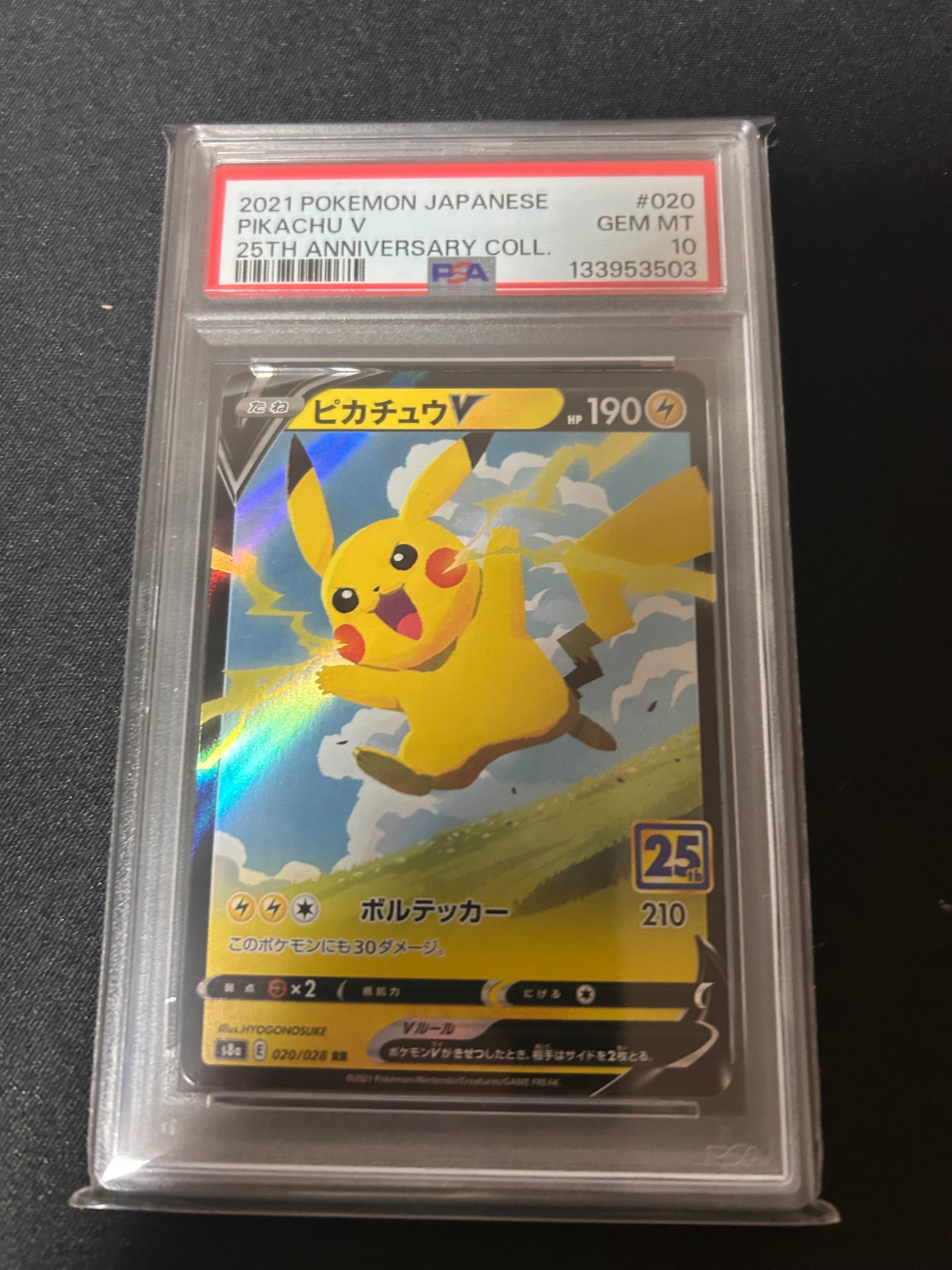 ピカチュウV RR[s8a 020/028](拡張パック「25th アニバーサリーコレクション」)