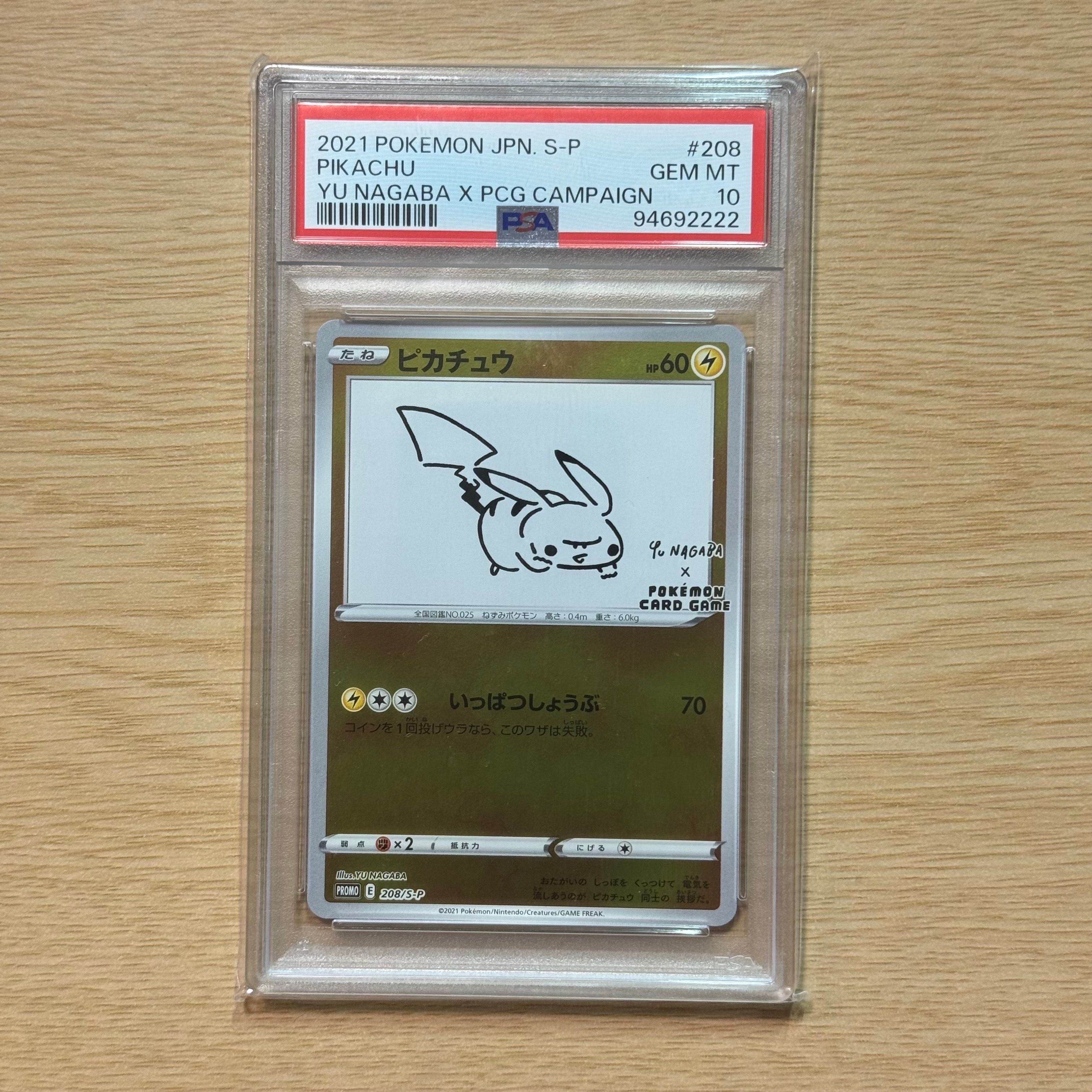 ピカチュウ:プロモ [S-P 208](「YU NAGABA×ポケモンカードゲーム」プロモーションカード「S-P」)